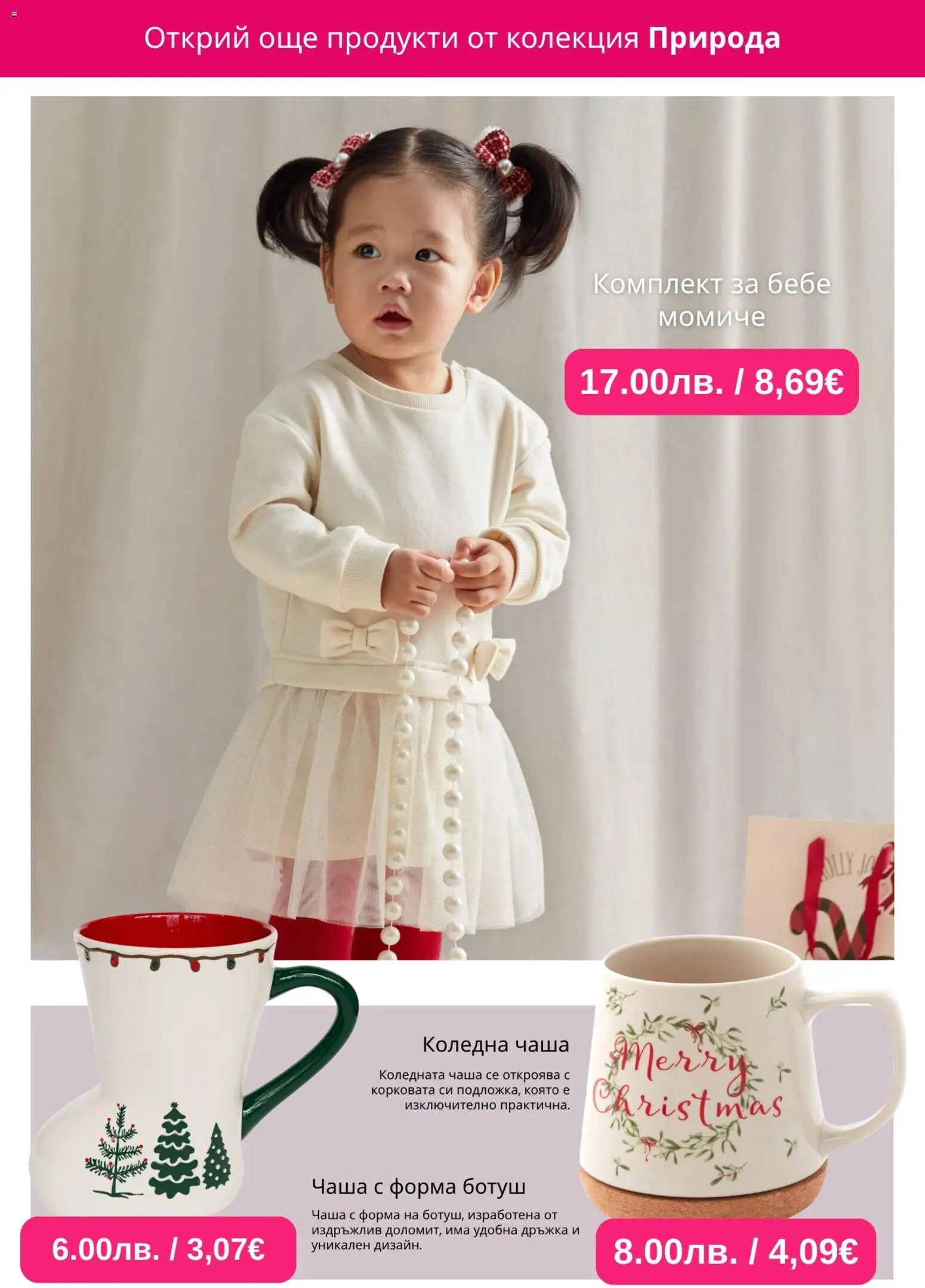 {H1} | Страница: 9 | Продукти: Чаша