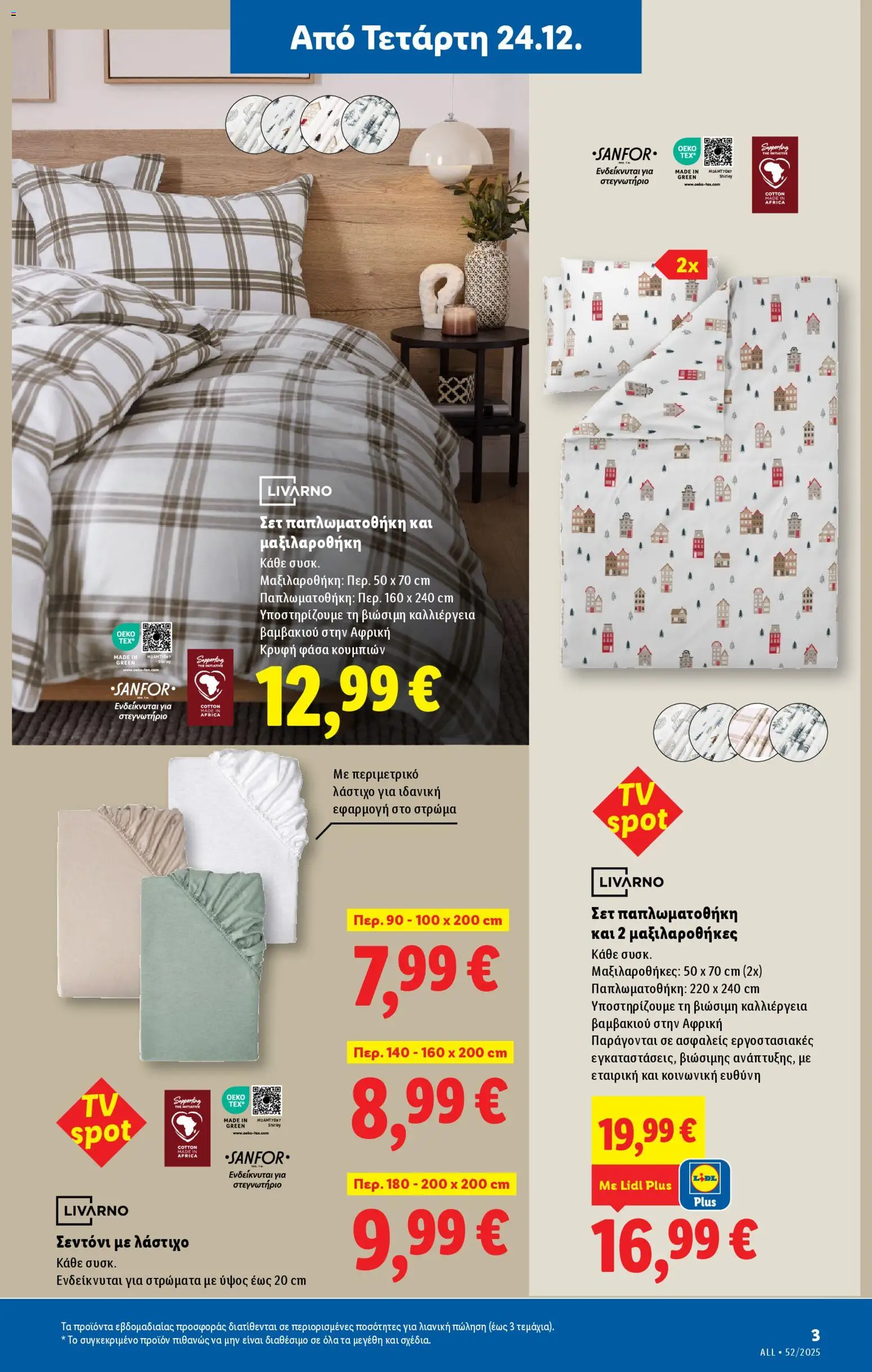  | Σελίδα: 35 | Προϊόντα: Σεντόνι