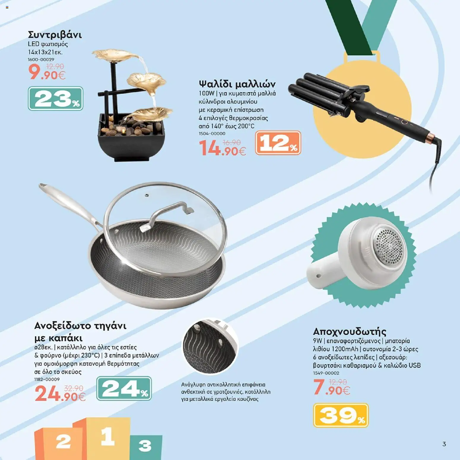  | Σελίδα: 3 | Προϊόντα: USB