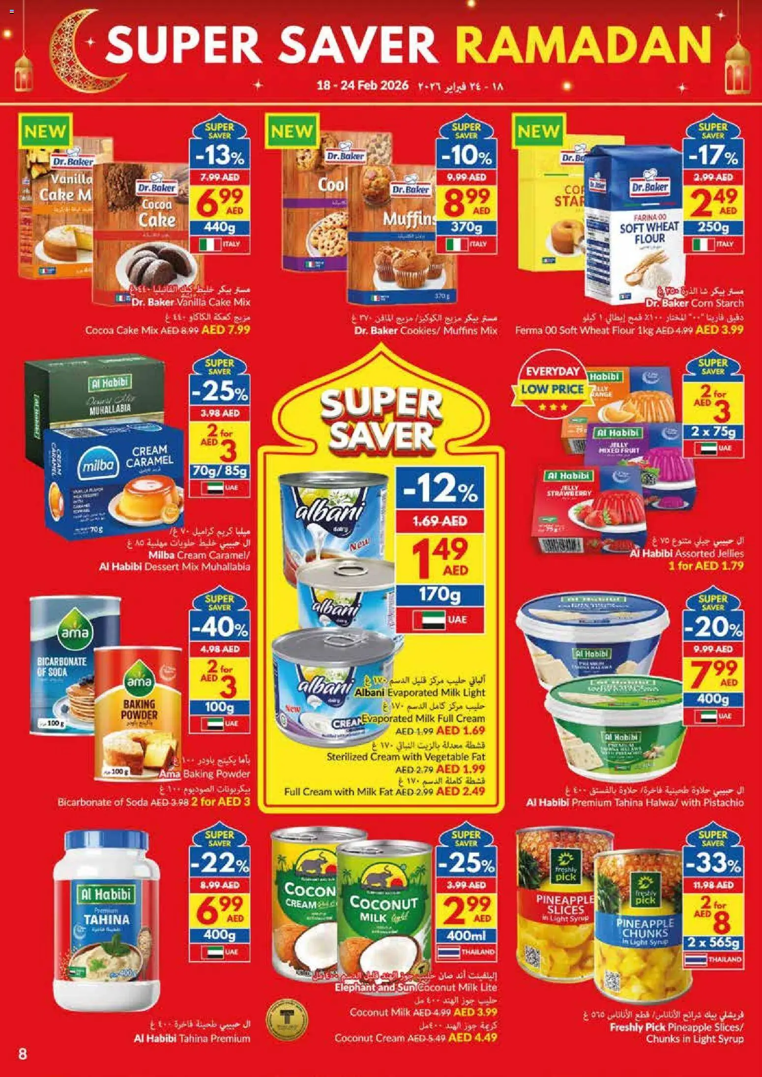 {H1} | Page: 8 | Products: Кафе, Котлон, Πούδρα, Viski