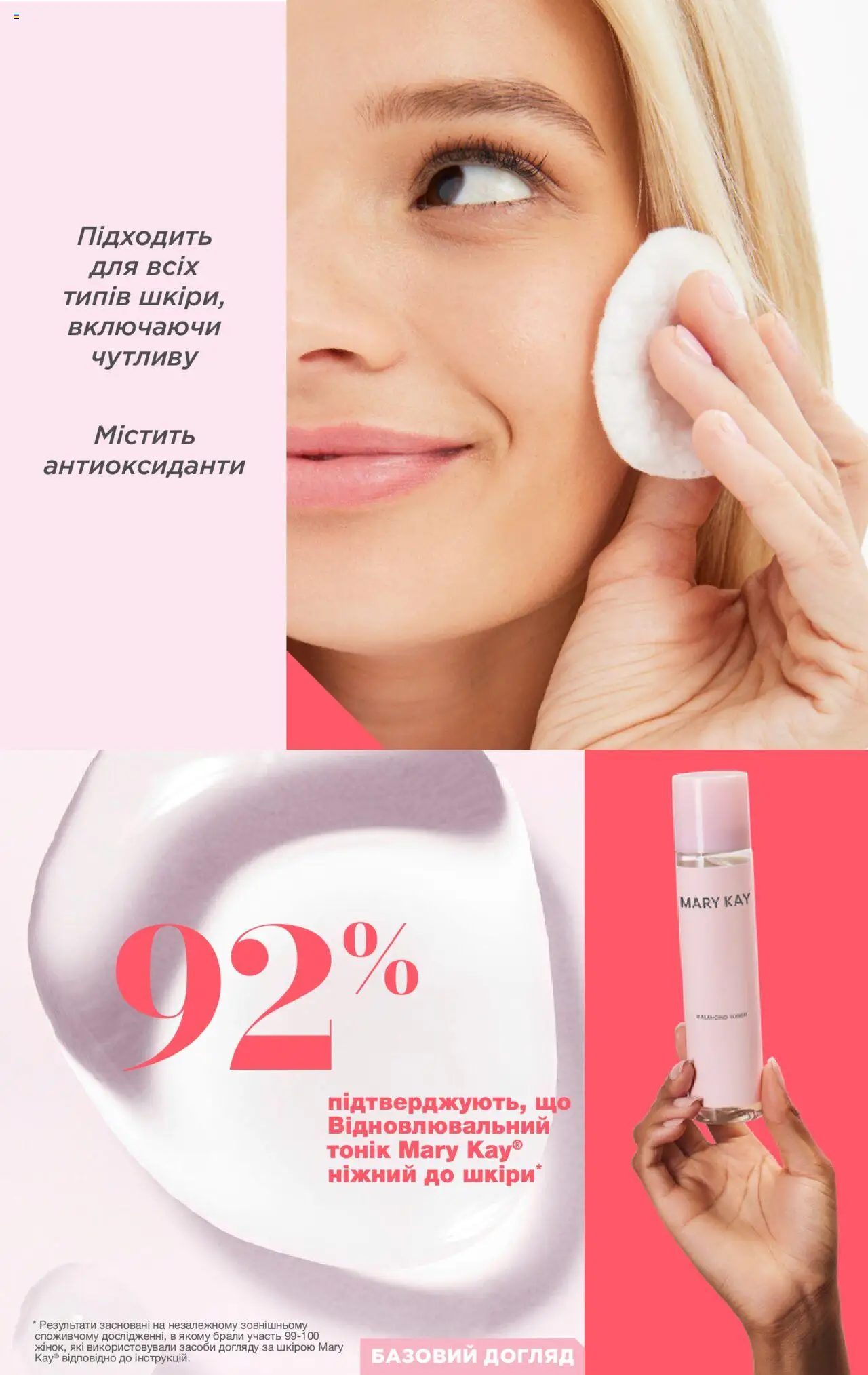 Mary Kay Kаталог - дійснийкції з 25.03.2024 | Сторінка: 18
