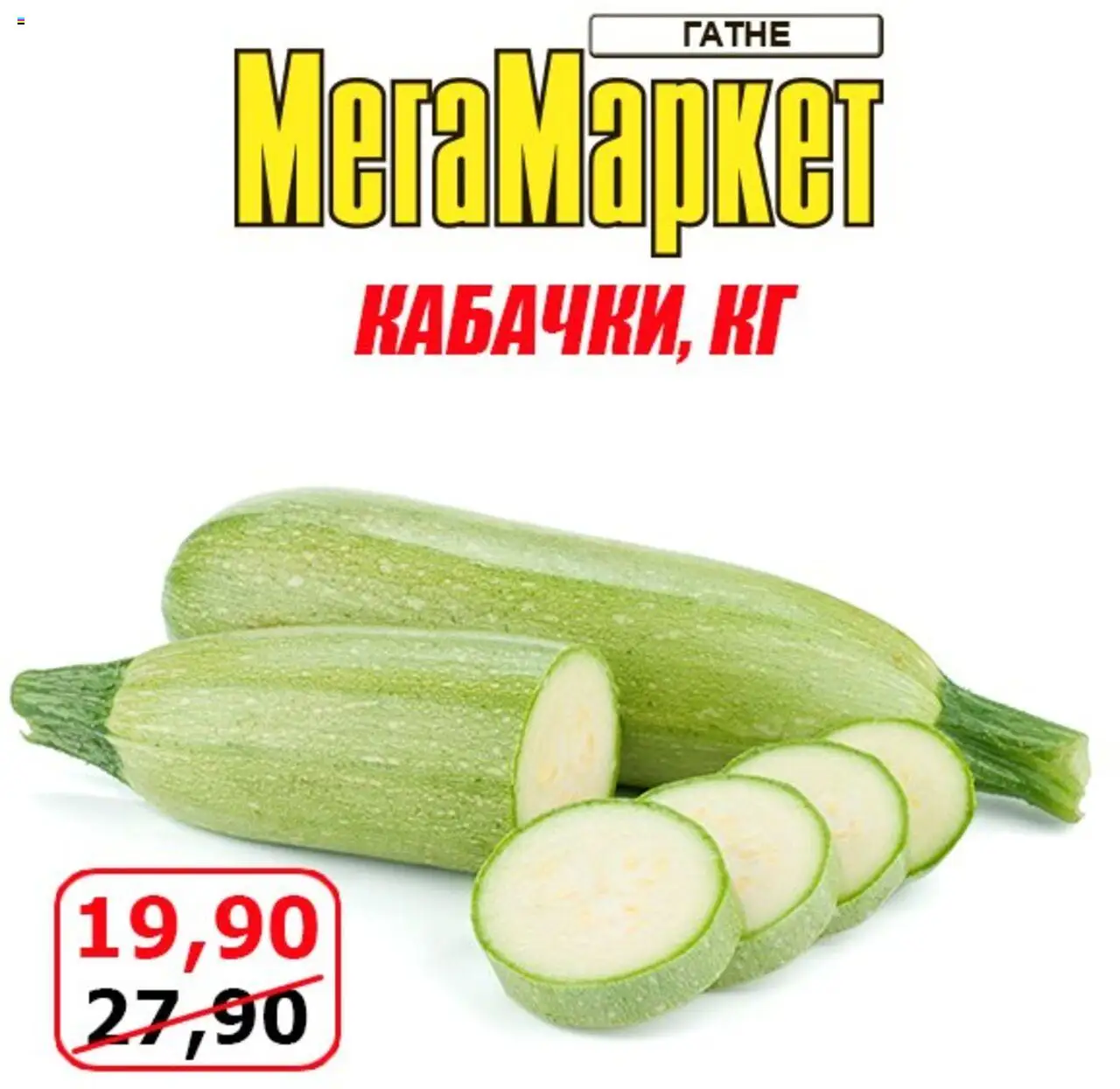 Мегамаркет Kаталог - дійснийкції з 15.08.2025 | Сторінка: 1