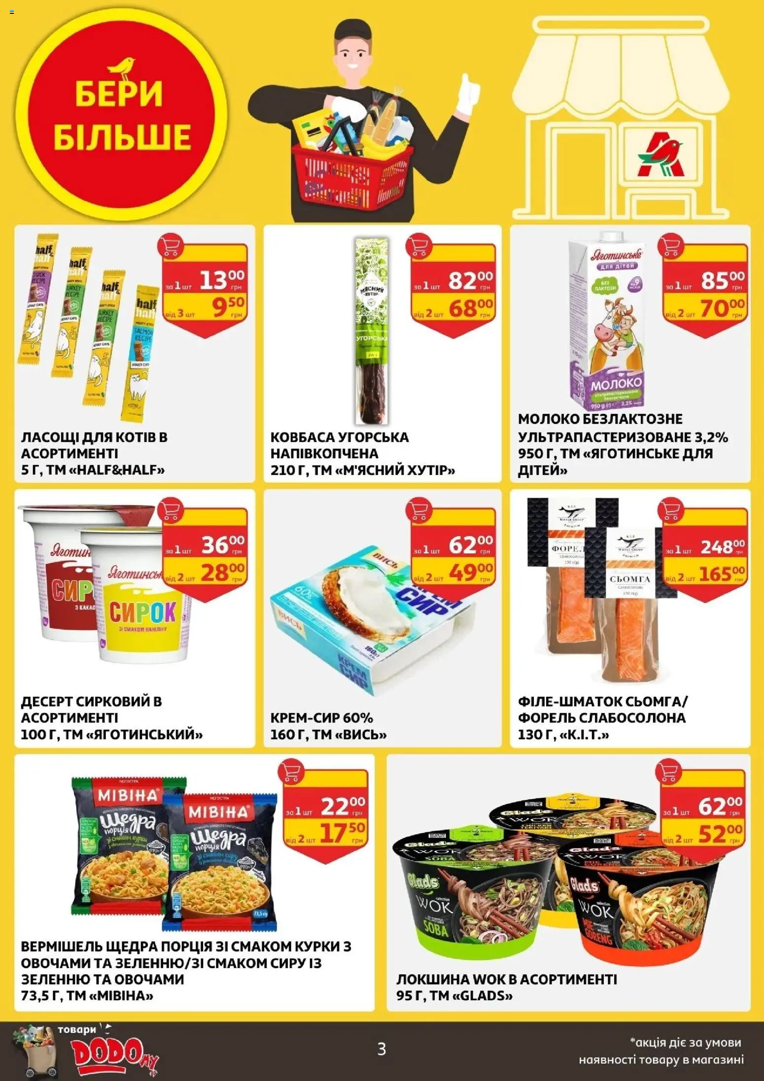 Ашан Kаталог - дійснийкції з 11.02.2026 | Сторінка: 3 | Товари: Локшина, Ковбаса, Сьомга, Молоко