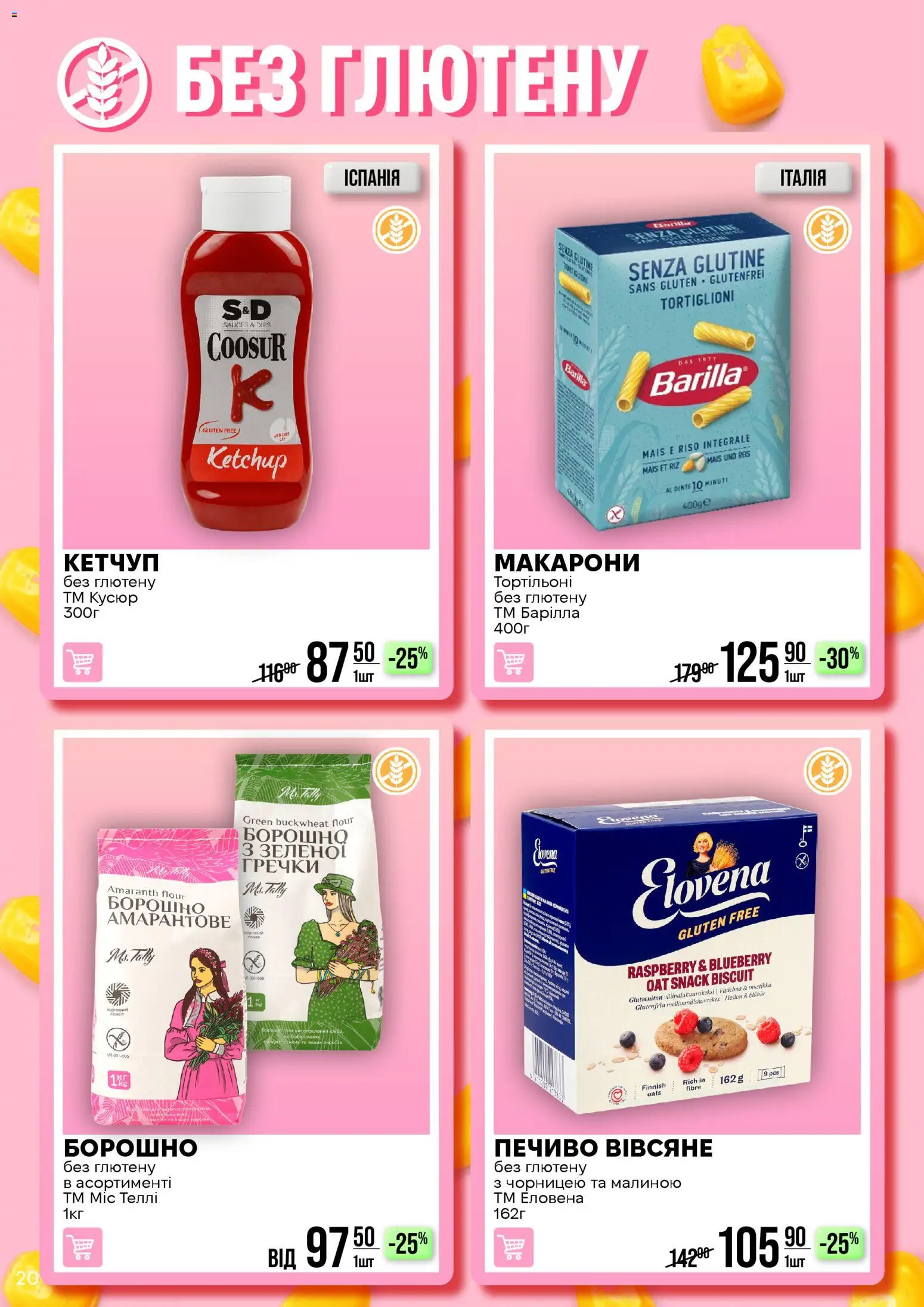 VARUS Kаталог - дійснийкції з 02.02.2026 | Сторінка: 20