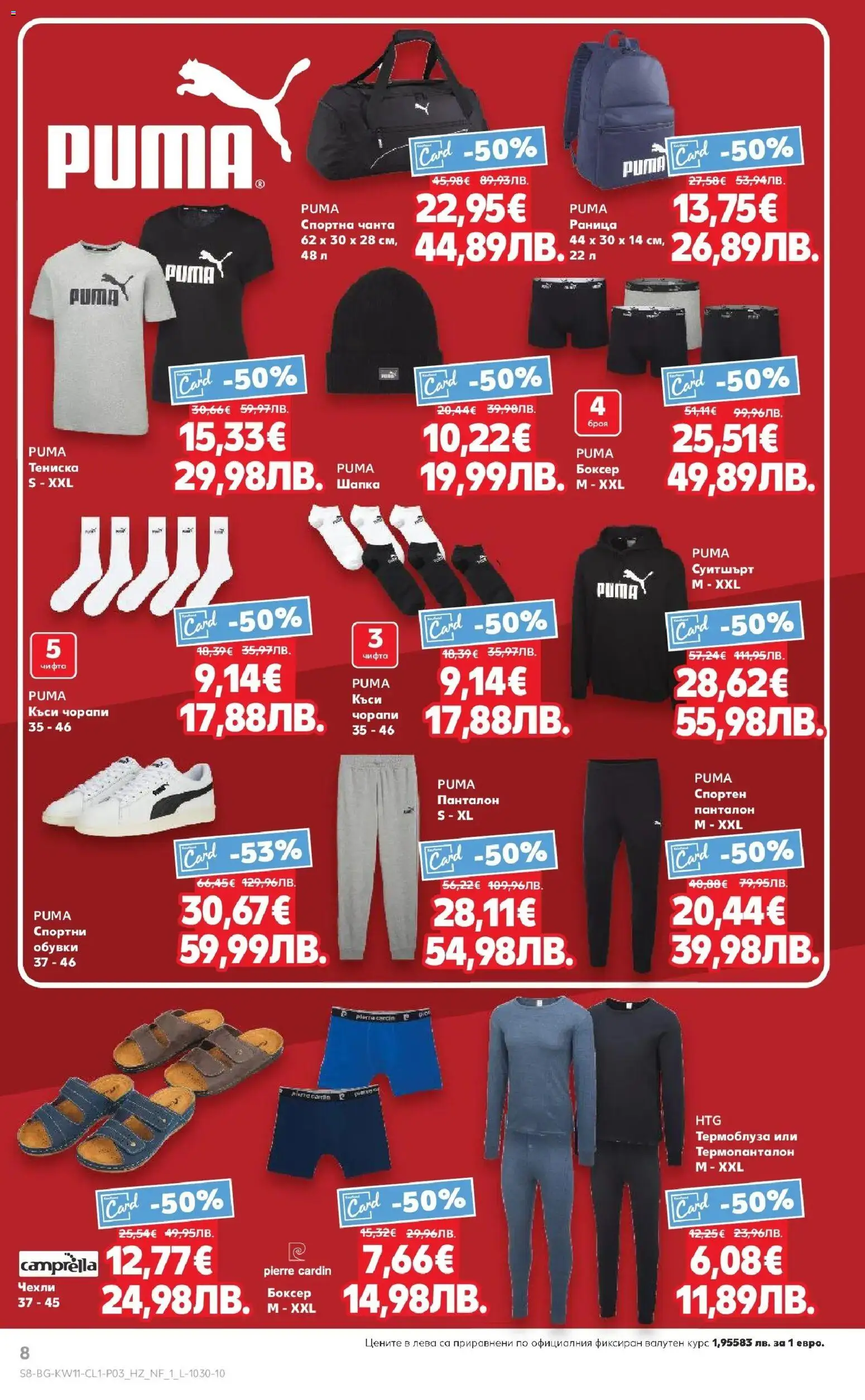 {H1} | Страница: 8 | Продукти: Чорапи, Чанта, Обувки, Панталон