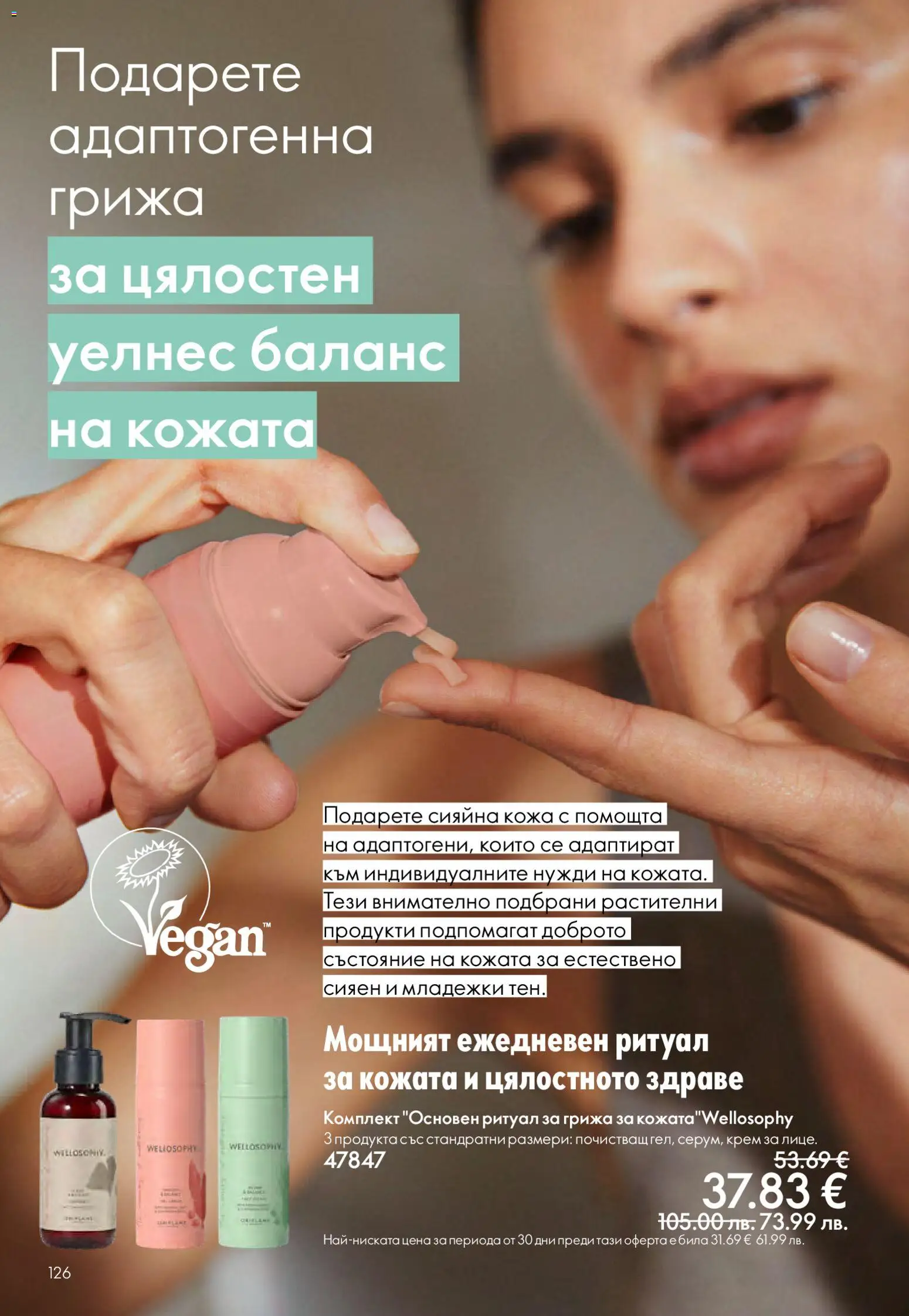 {H1} | Страница: 126 | Продукти: Крем