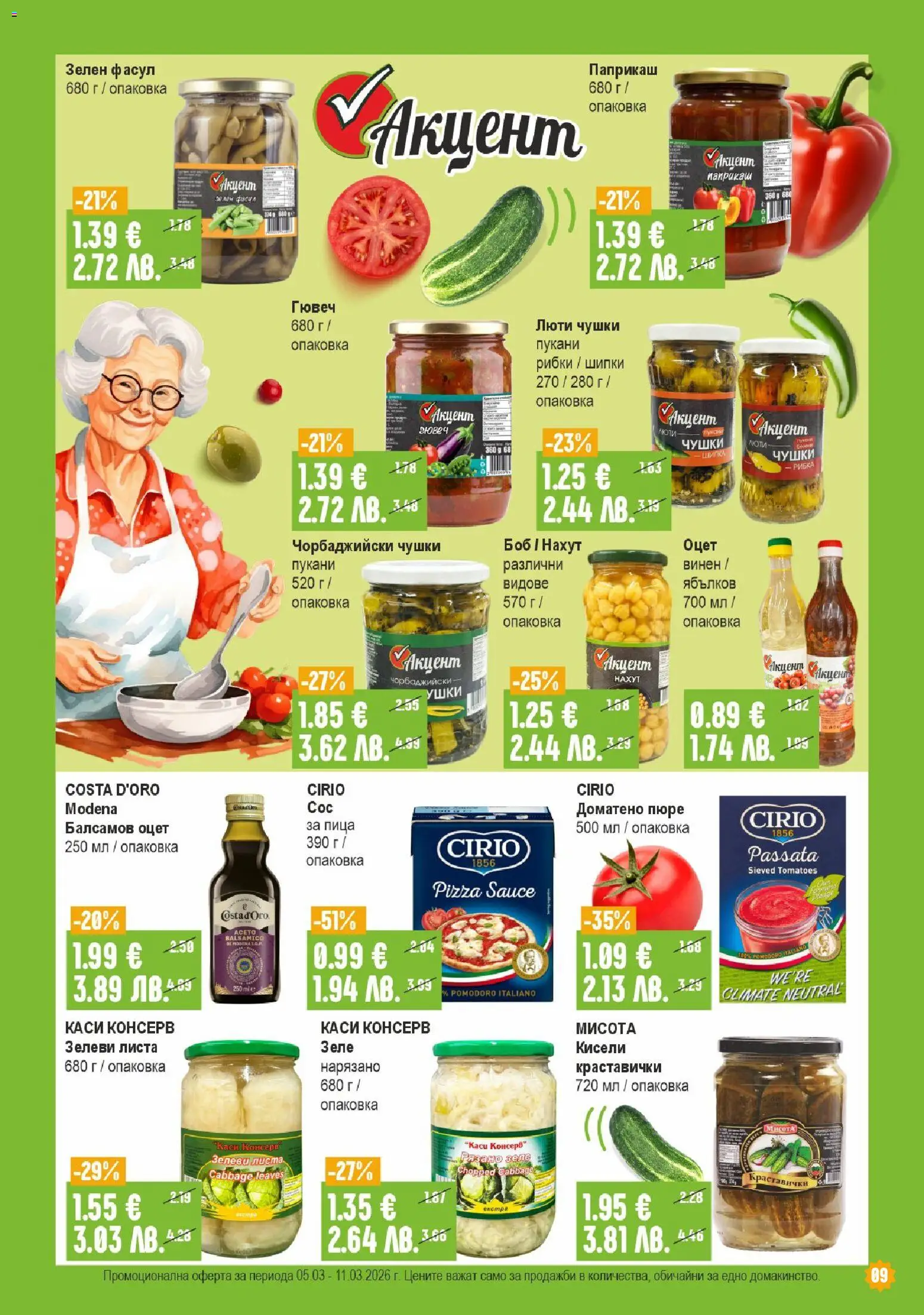 {H1} | Страница: 9 | Продукти: Пица, Нахут, Пюре, Боб