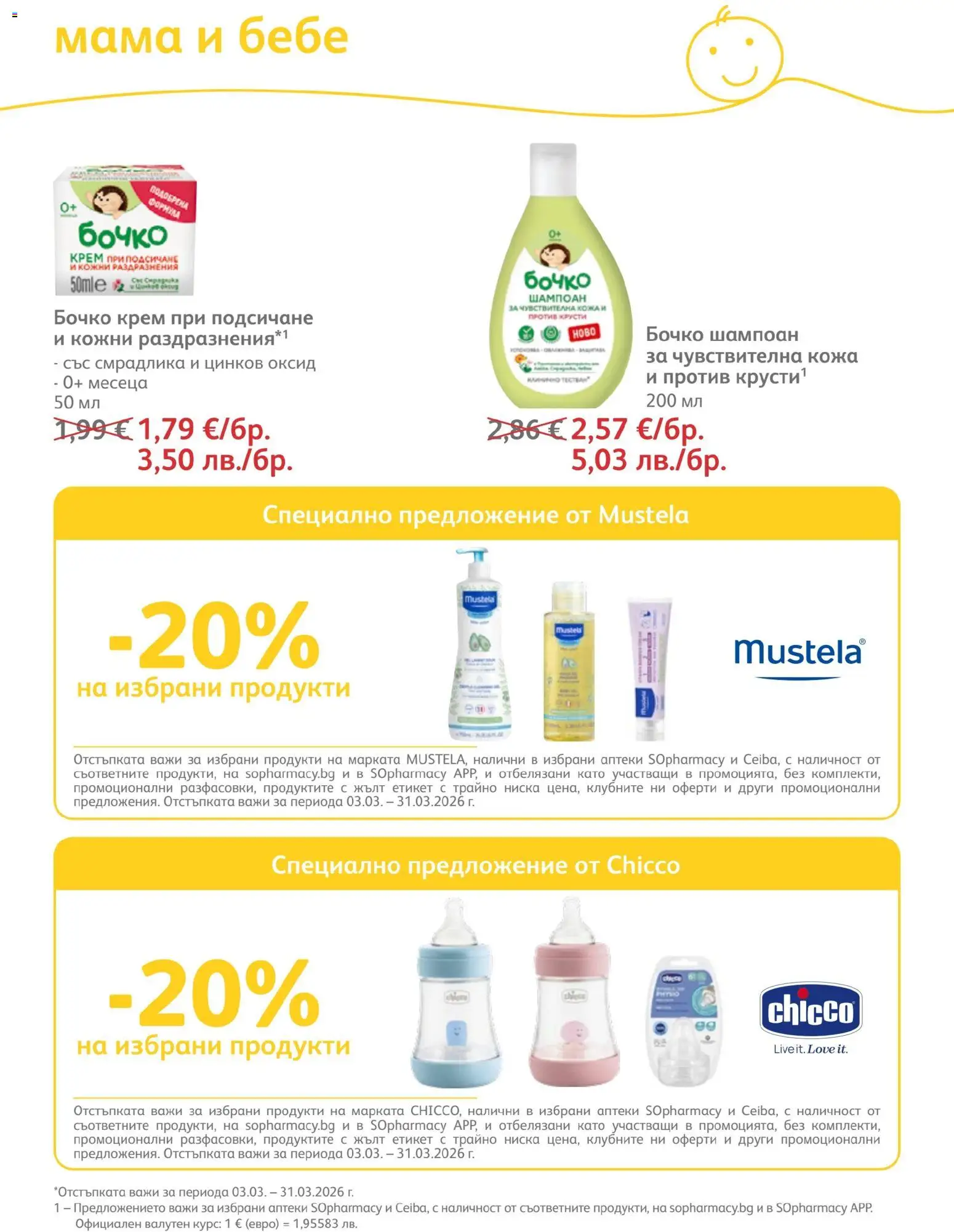 {H1} | Страница: 83 | Продукти: Шампоан, Крем