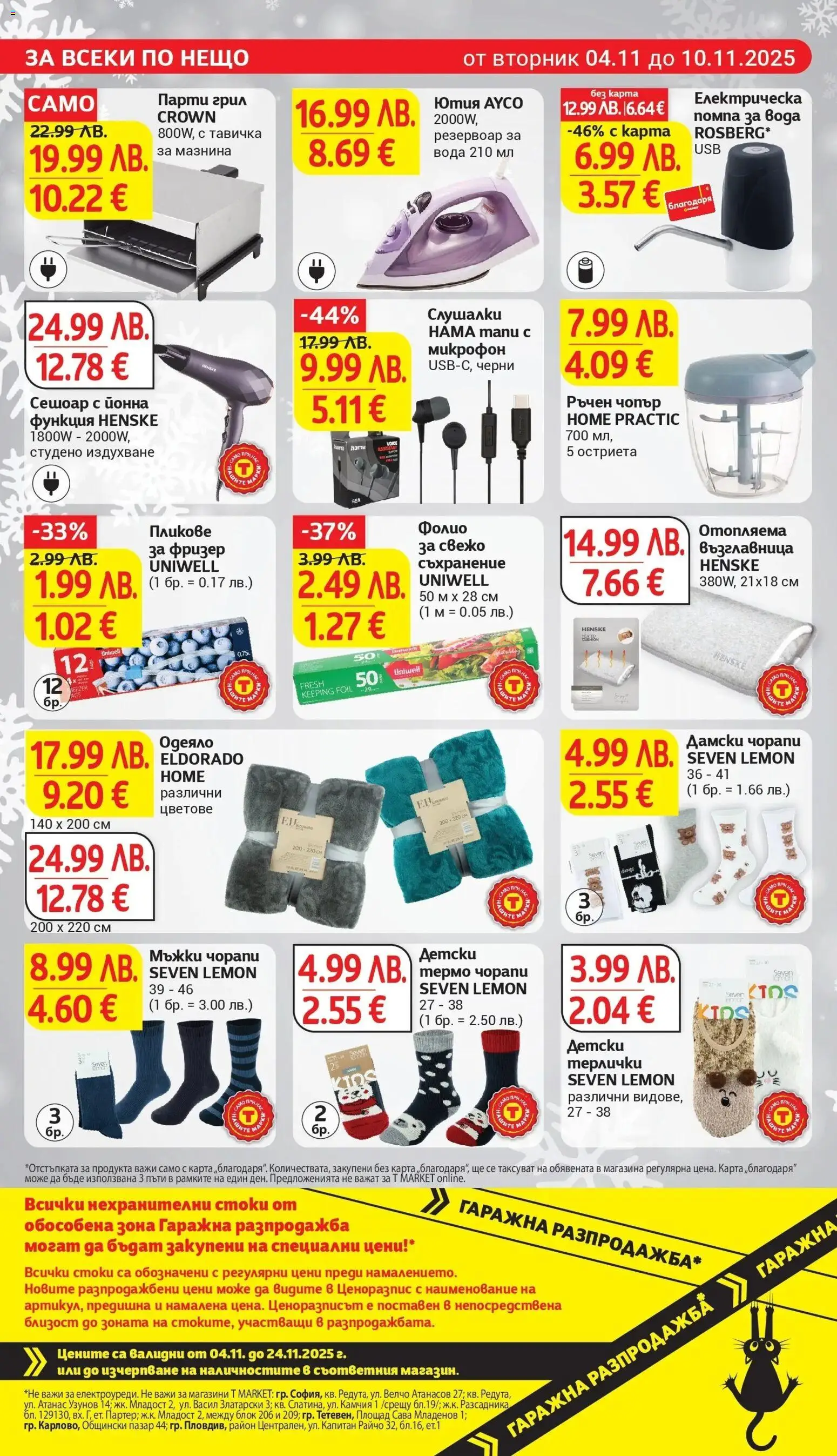 {H1} | Страница: 29 | Продукти: Слушалки, USB, Грил, Сешоар