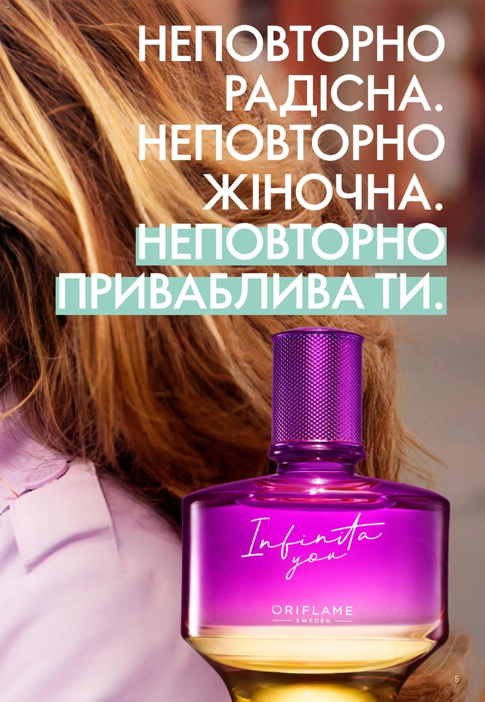 Oriflame Kаталог - дійснийкції з 16.02.2026 | Сторінка: 5