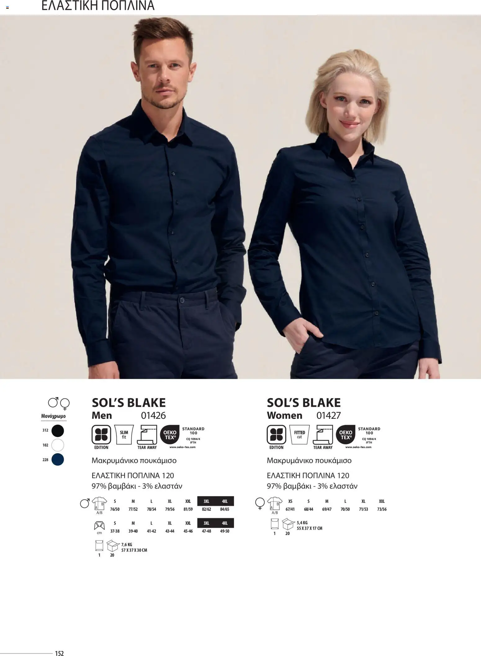 Sapo Giveaways Catalogue Solo – σε ισχύ από 14.01.2026 | Σελίδα: 152