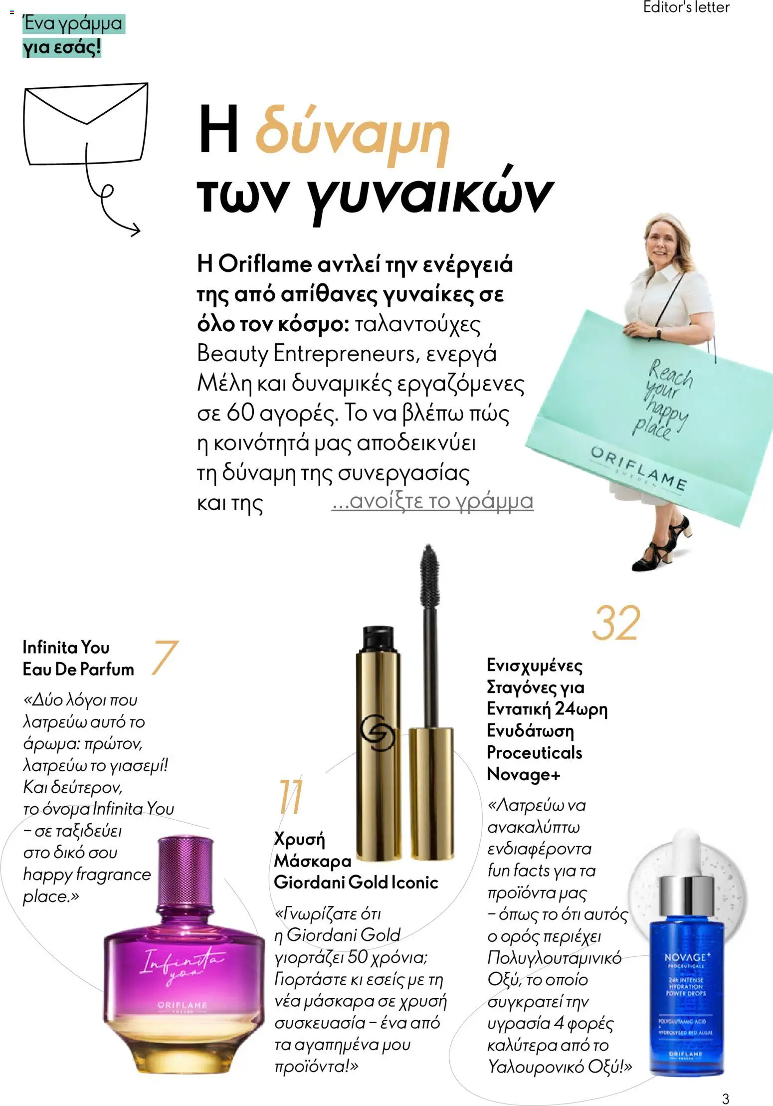  | Σελίδα: 3 | Προϊόντα: Μάσκαρα