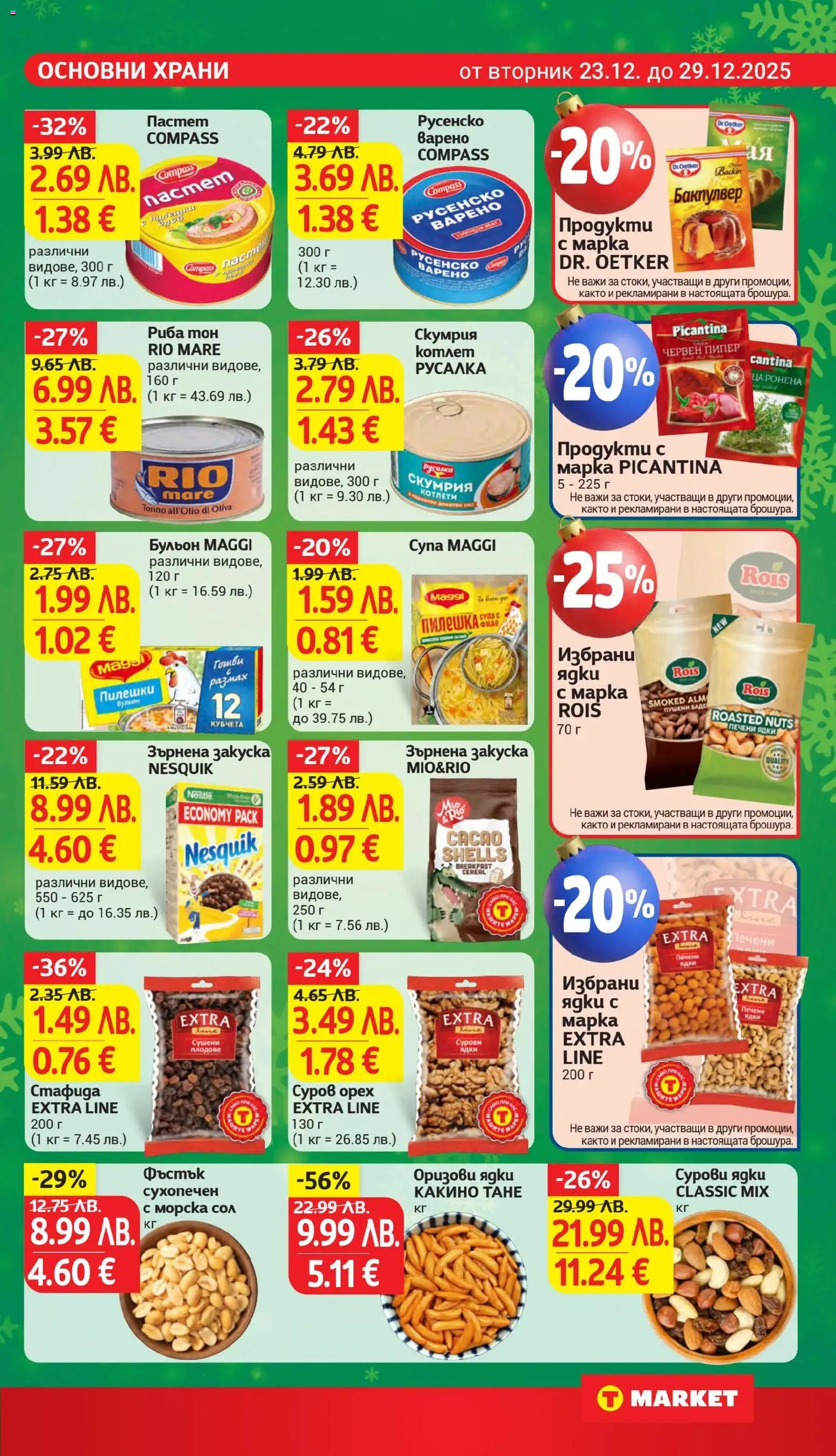 {H1} | Страница: 18 | Продукти: Риба, Плодове, Пипер, Печени ядки