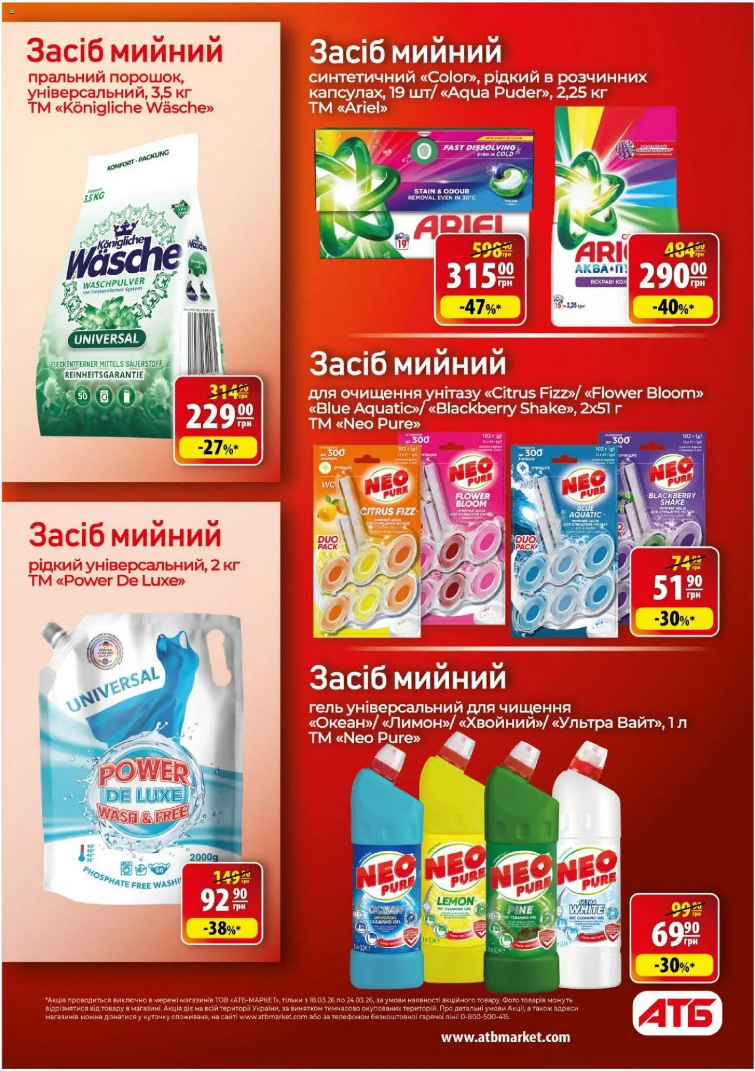 АТБ - Газета Економія Поточний каталог Kаталог - дійснийкції з 18.03.2026 | Сторінка: 32