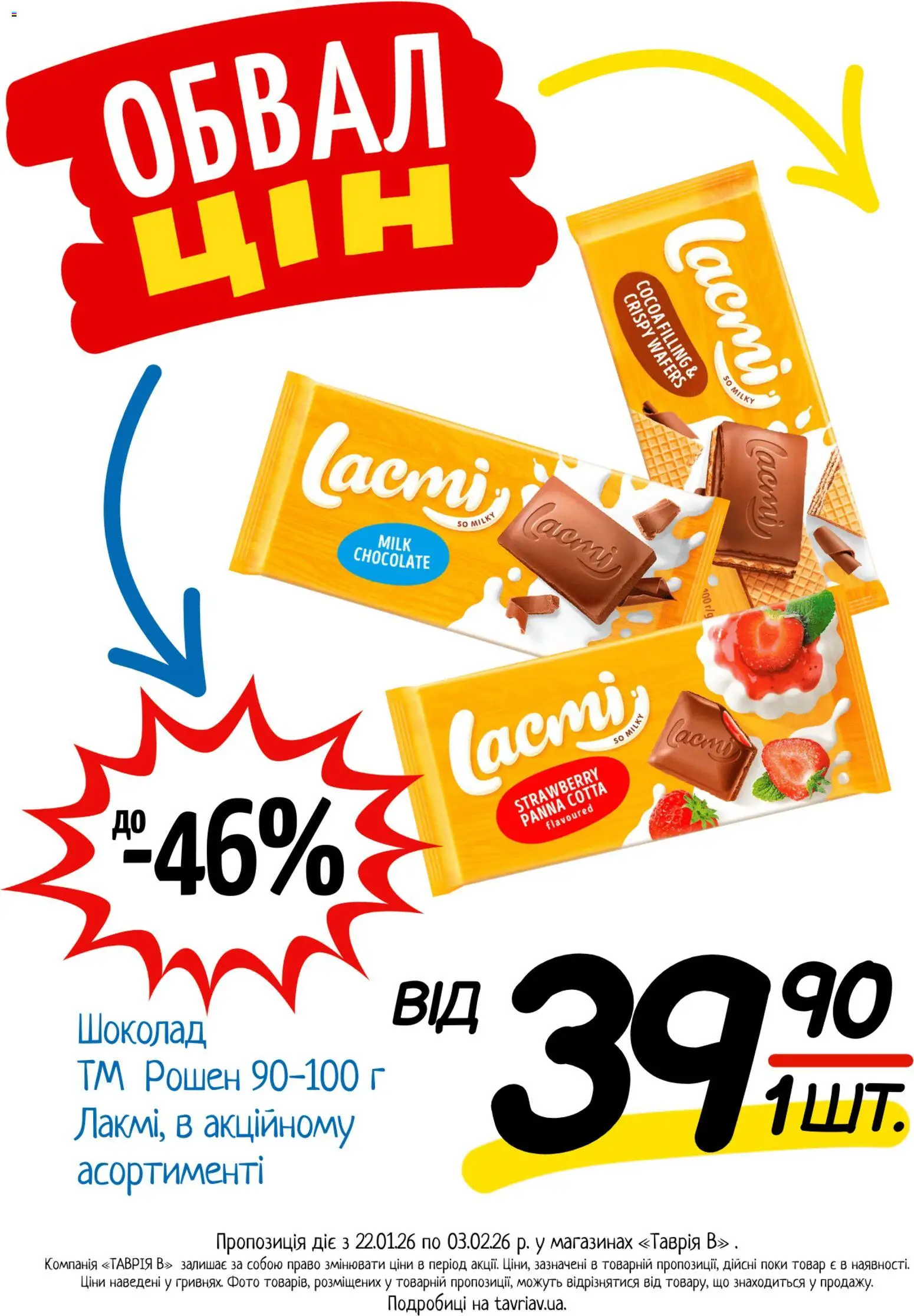 Таврия в Kаталог - дійснийкції з 22.01.2026 | Сторінка: 21 | Товари: Шоколад