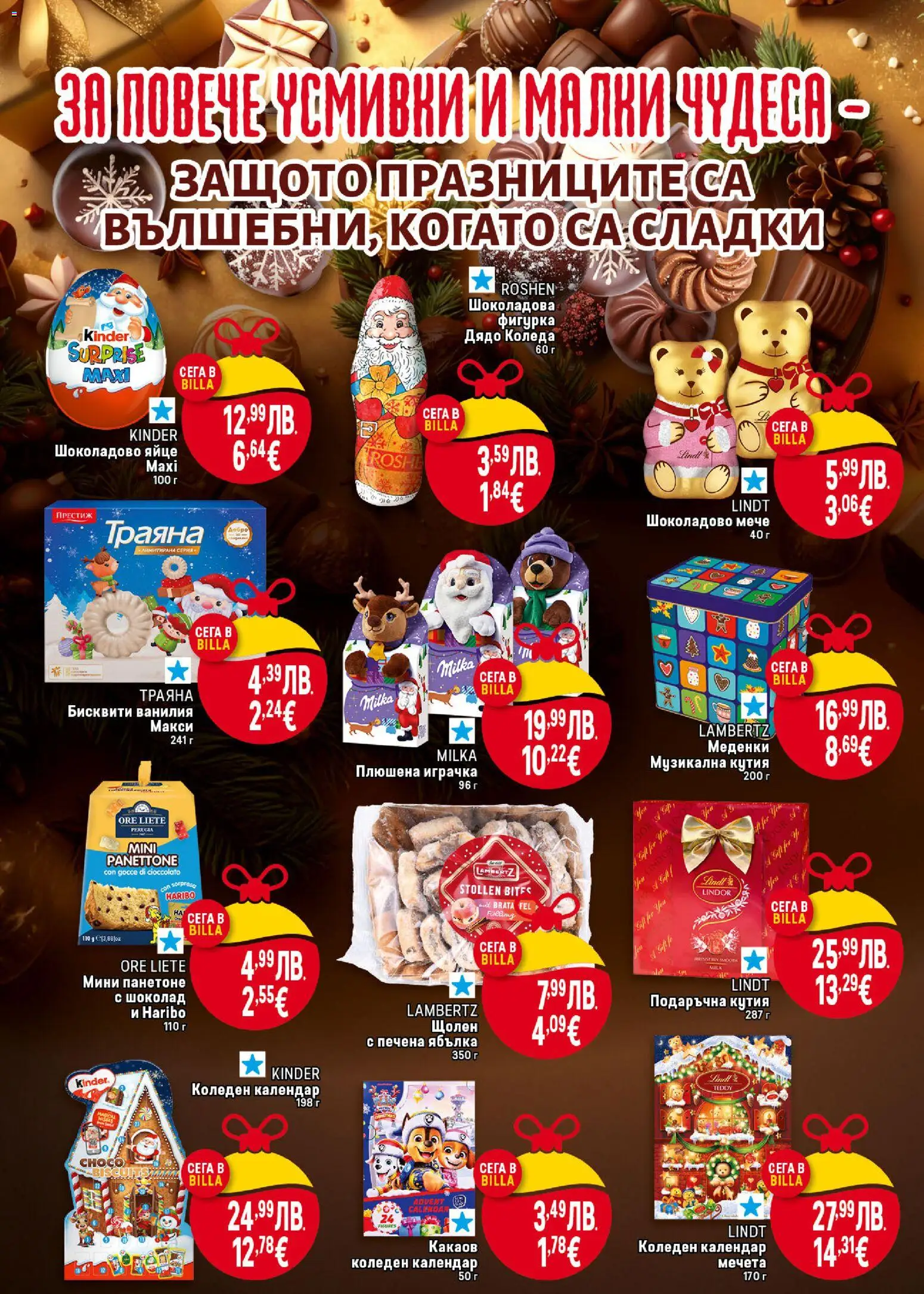 {H1} | Страница: 18 | Продукти: Фигурка, Играчка, Бисквити, Кутия