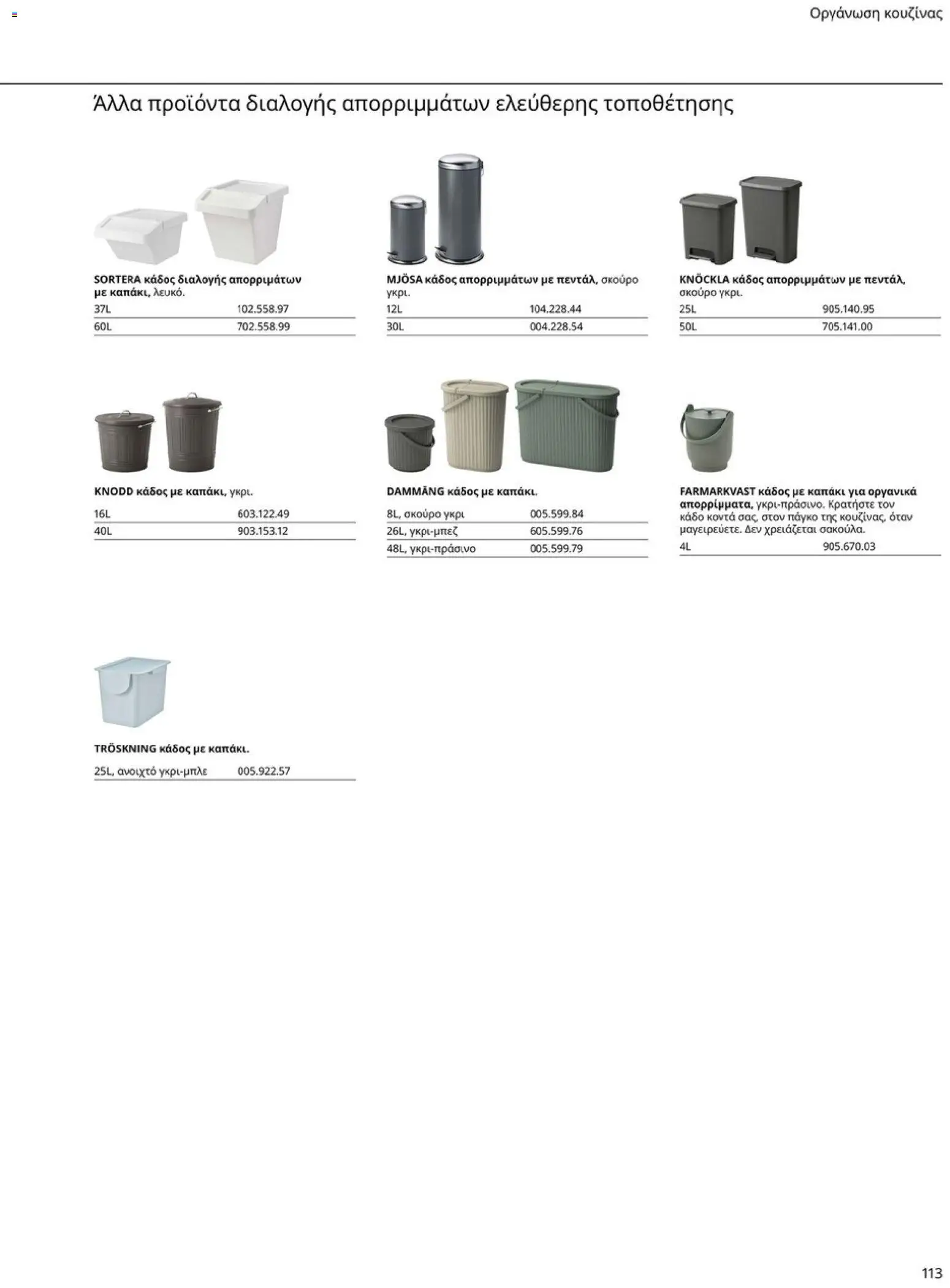  | Σελίδα: 113