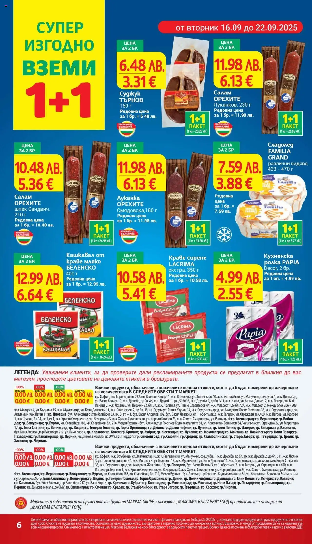  | Страница: 6 | Продукти: Краве, Мляко, Сирене, Кухненска ролка