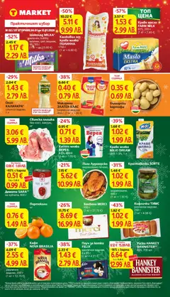 Преглед на Cедмична брошура на T Market - Офертите са валидни от 06.01.2026