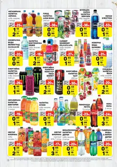 Преглед на ЕДЕА брошура - Офертите са валидни от 19.03.2026 | Страница: 12