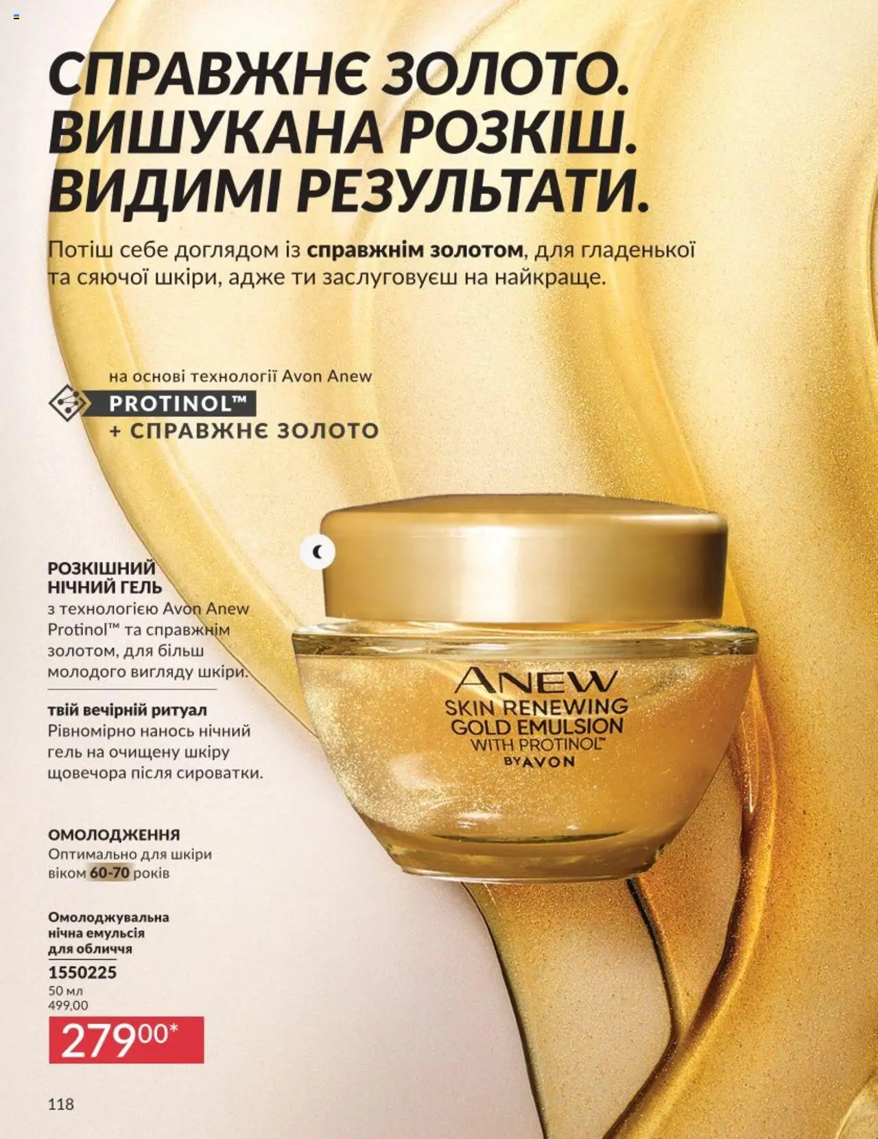 AVON Kаталог - дійснийкції з 01.08.2025 | Сторінка: 118