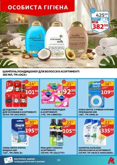 Ашан акції дійснийкції з 22.04.2026 | Сторінка: 30 | Товари: Шампунь, Піна для гоління, Зубна нитка