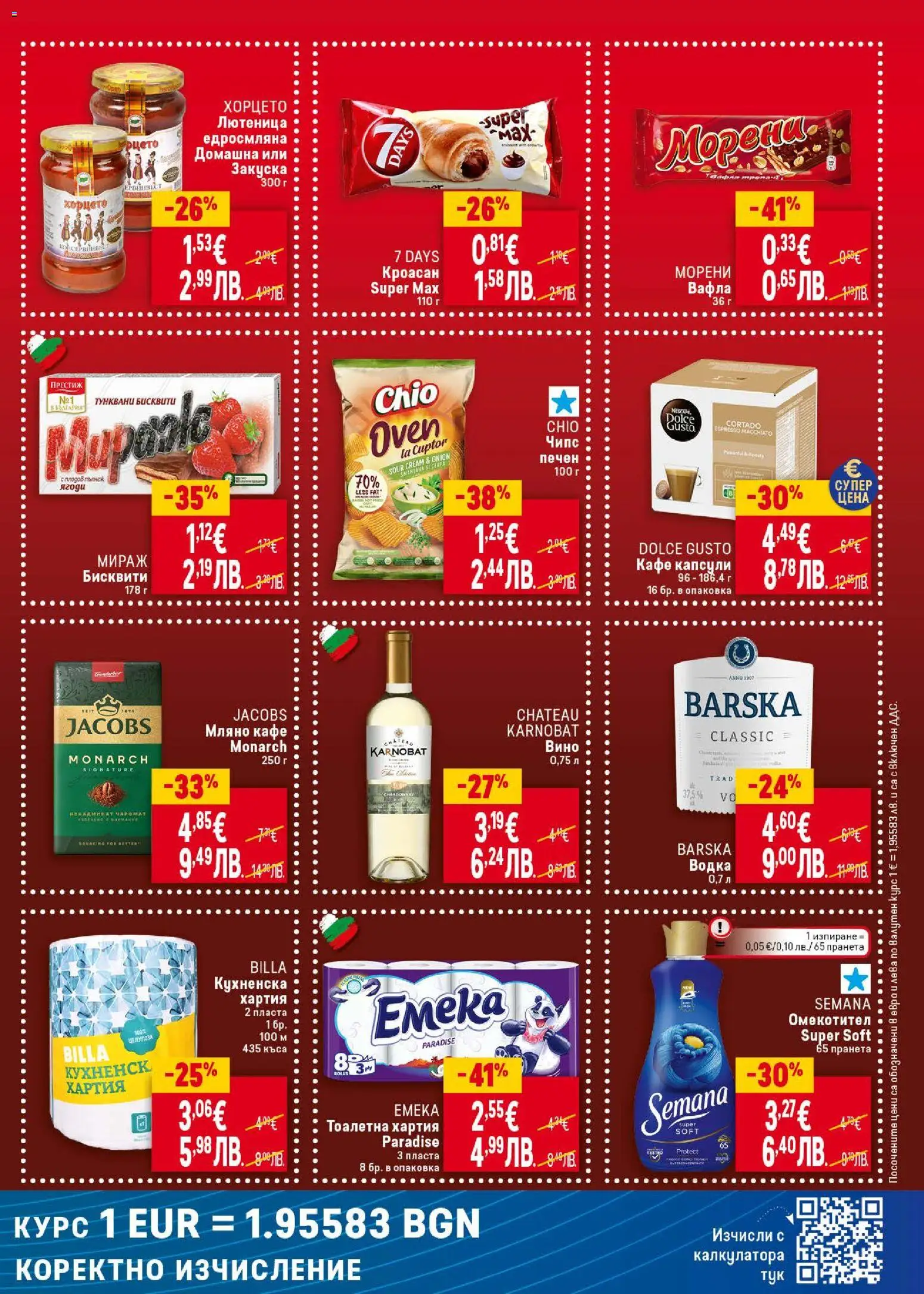 {H1} | Страница: 3 | Продукти: Ягоди, Чипс, Кафе капсули, Бисквити