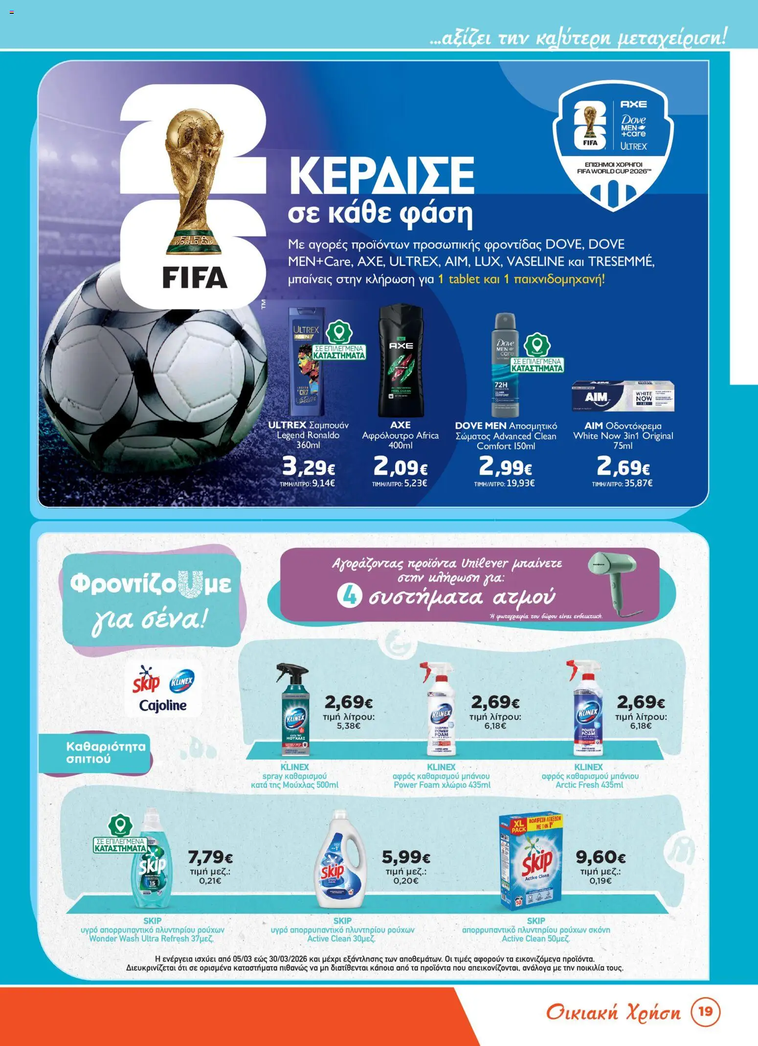  | Σελίδα: 19 | Προϊόντα: Tablet