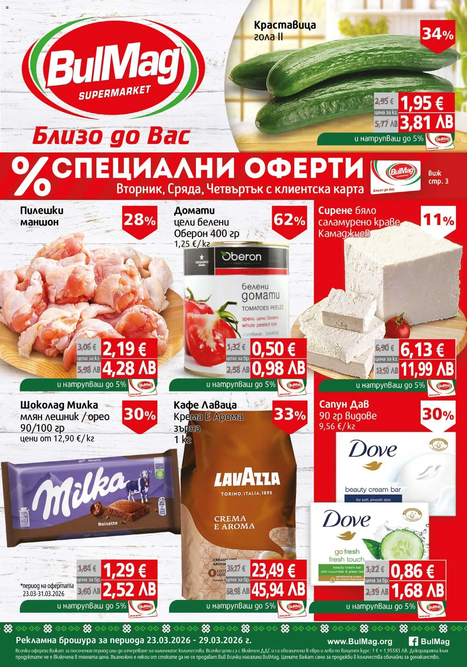 {H1} | Страница: 1 | Продукти: Шоколад, Краве, Сирене, Домати