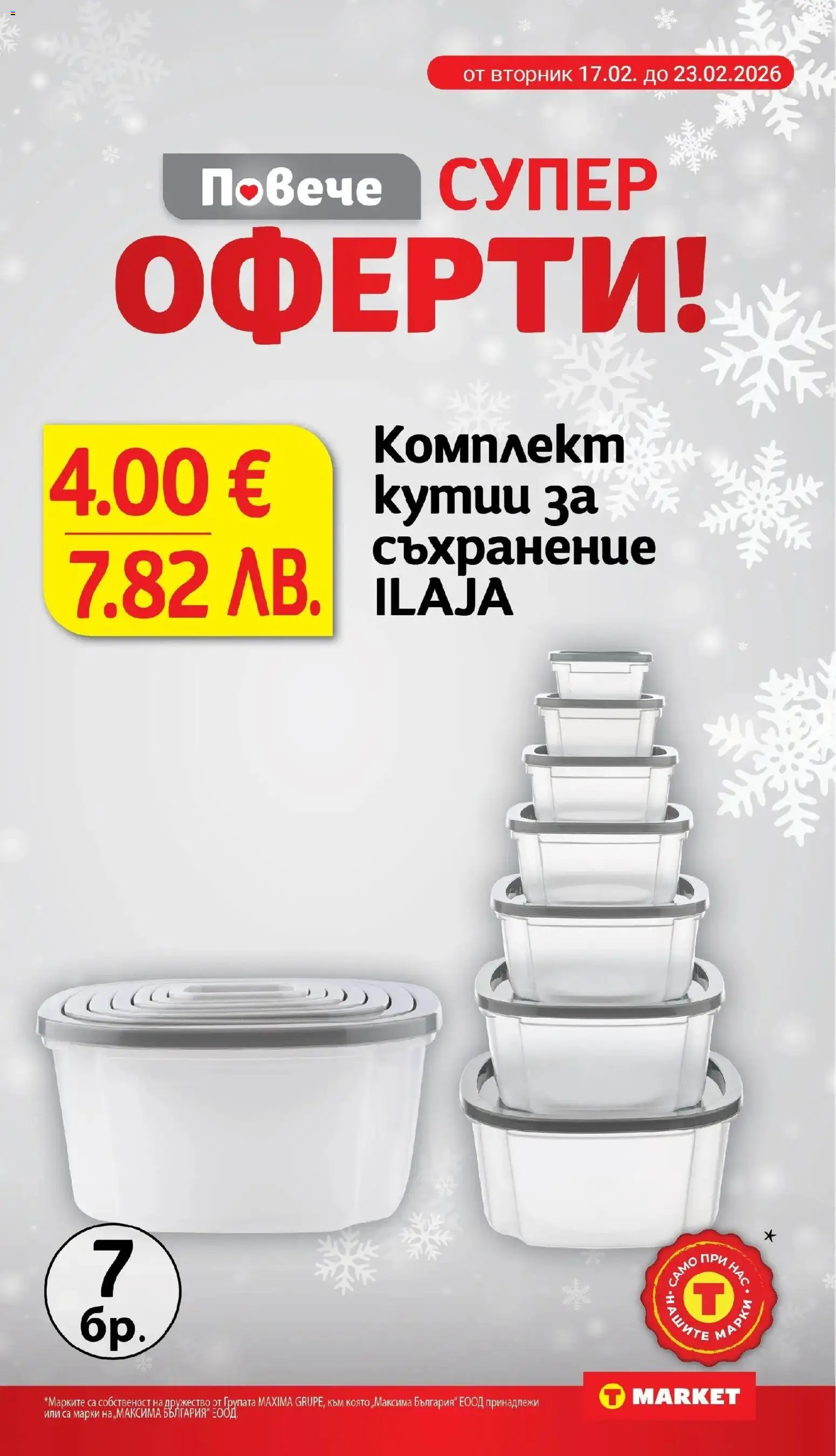 {H1} | Страница: 29 | Продукти: Съхранение