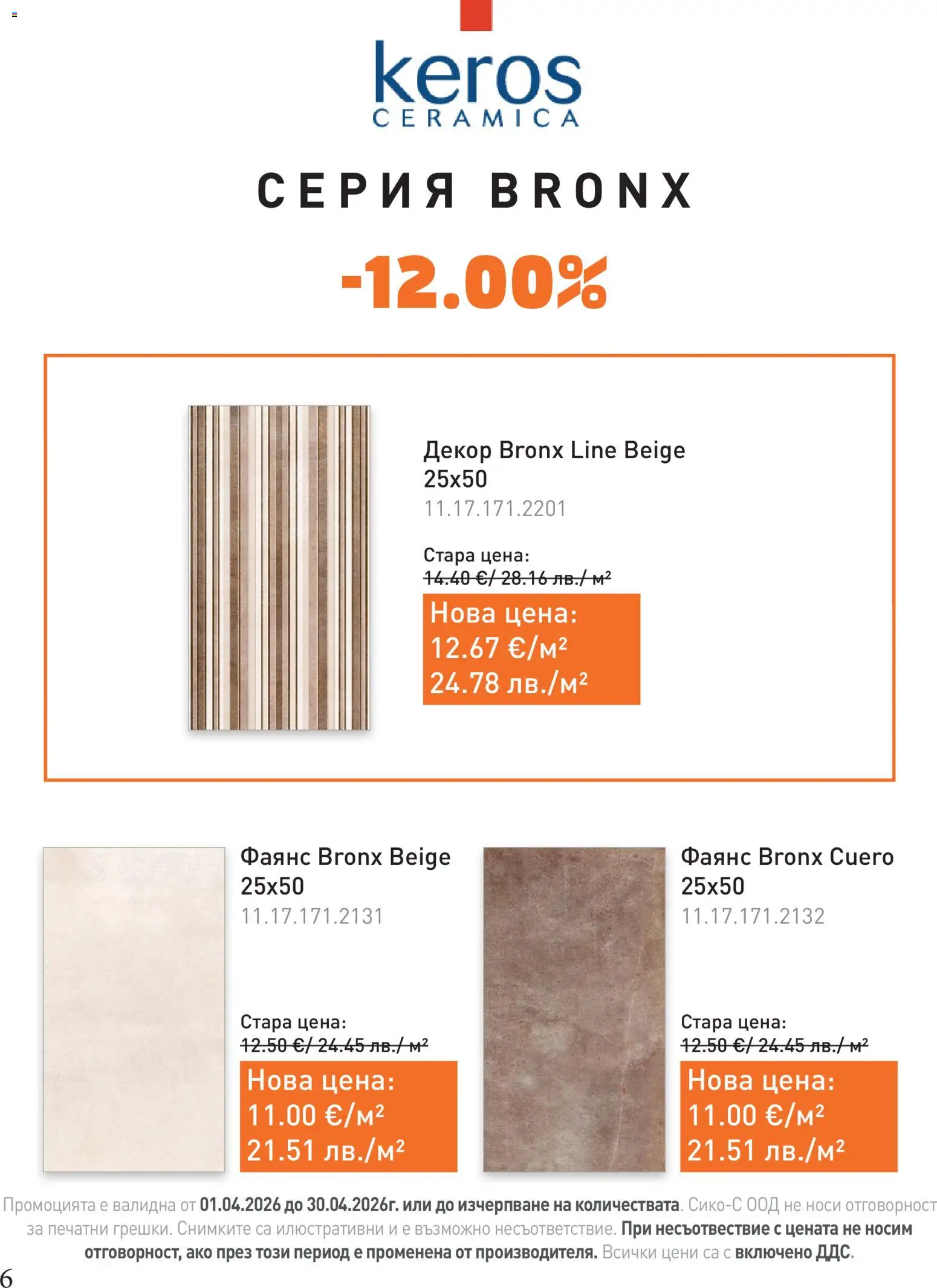 {H1} | Страница: 6