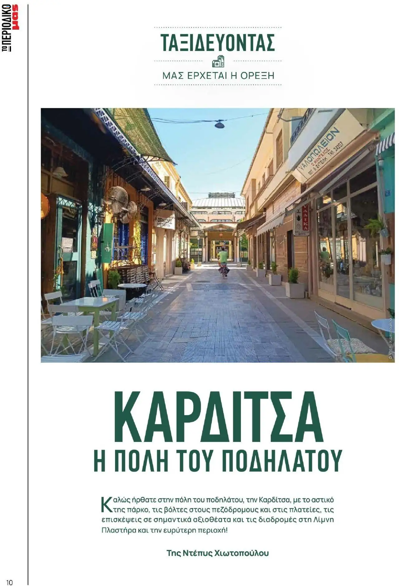  | Σελίδα: 10