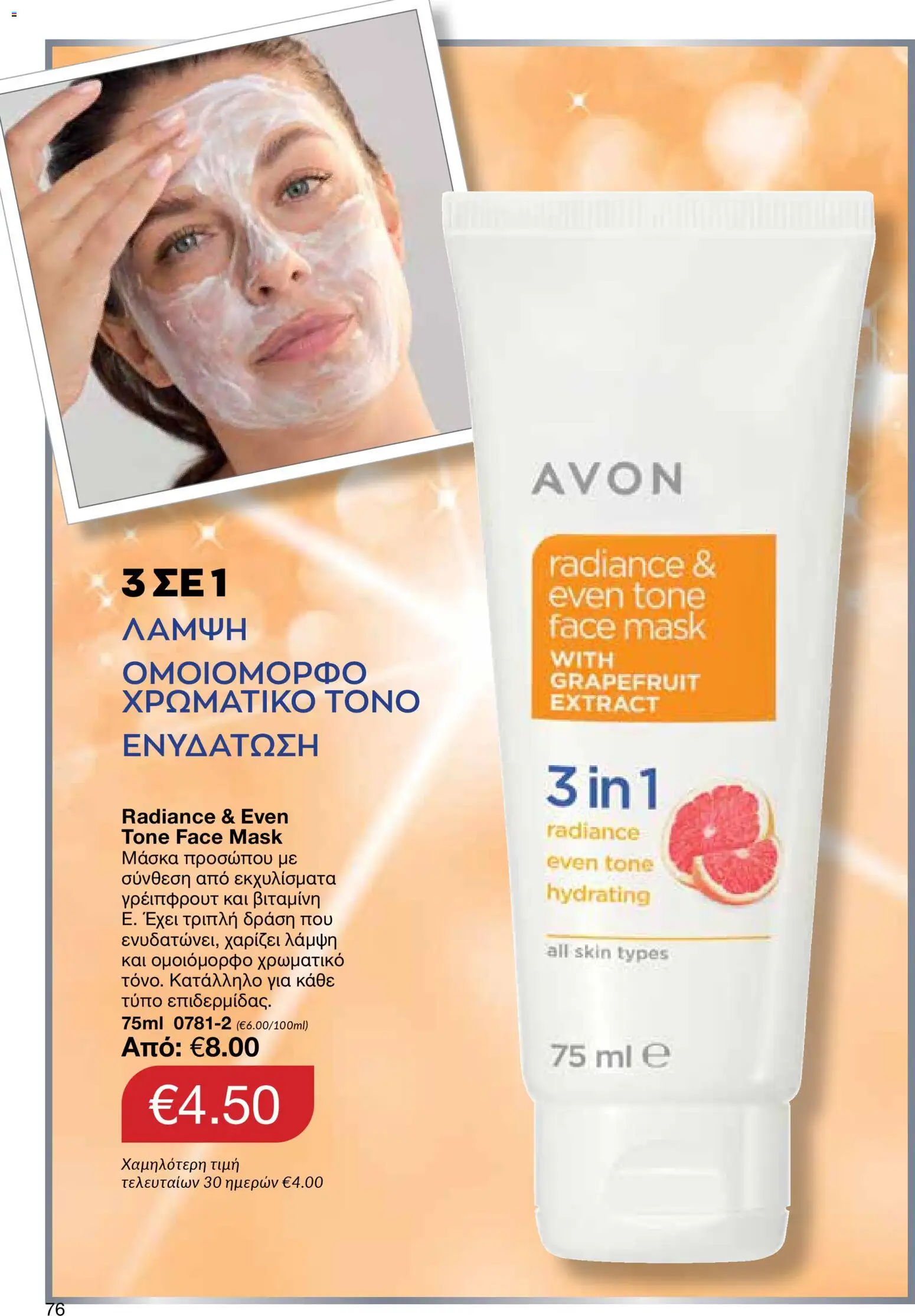 AVON Κατάλογος – σε ισχύ από 08.12.2025 | Σελίδα: 76