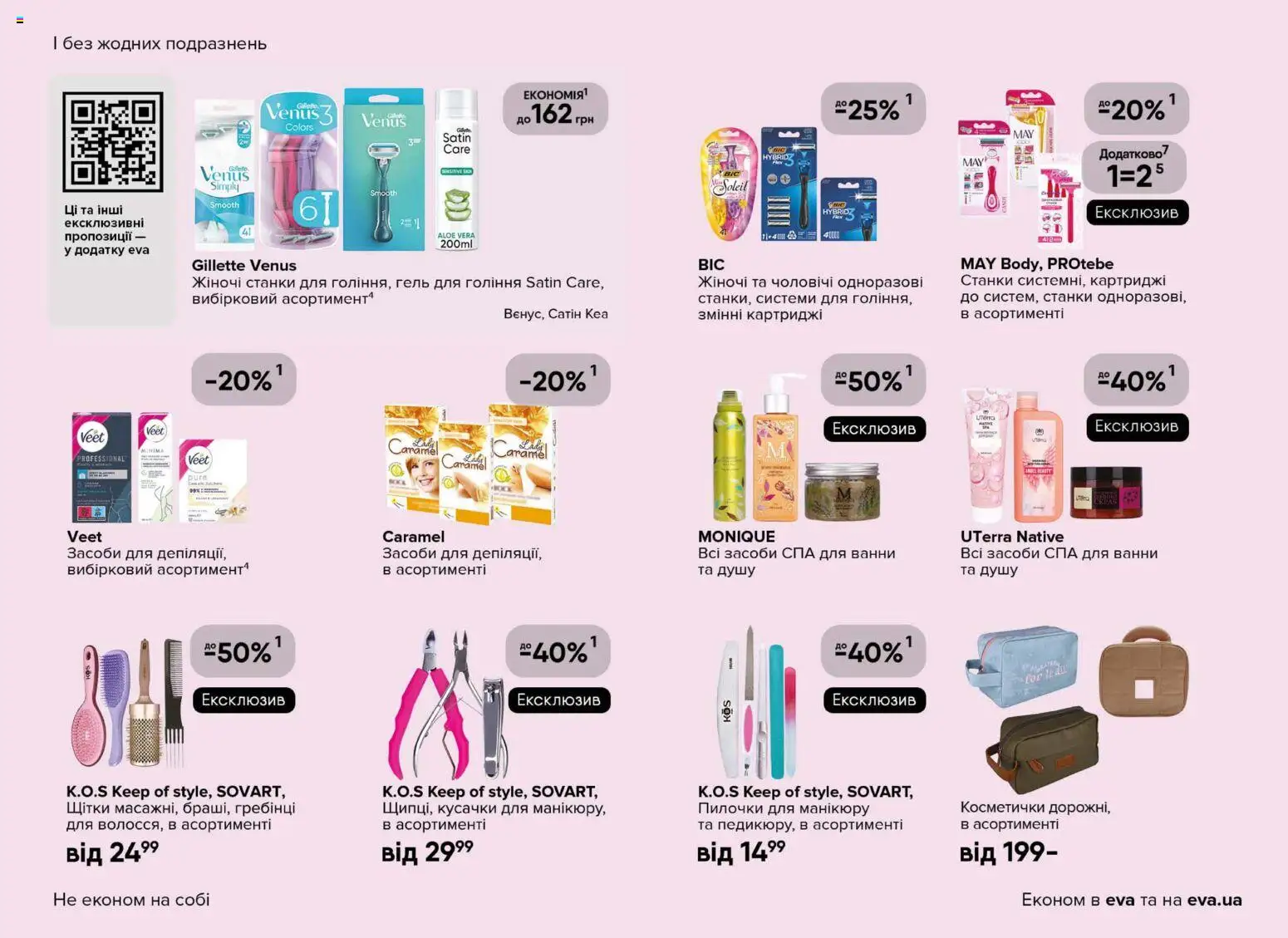 Eva Kаталог - дійснийкції з 23.04.2026 | Сторінка: 30