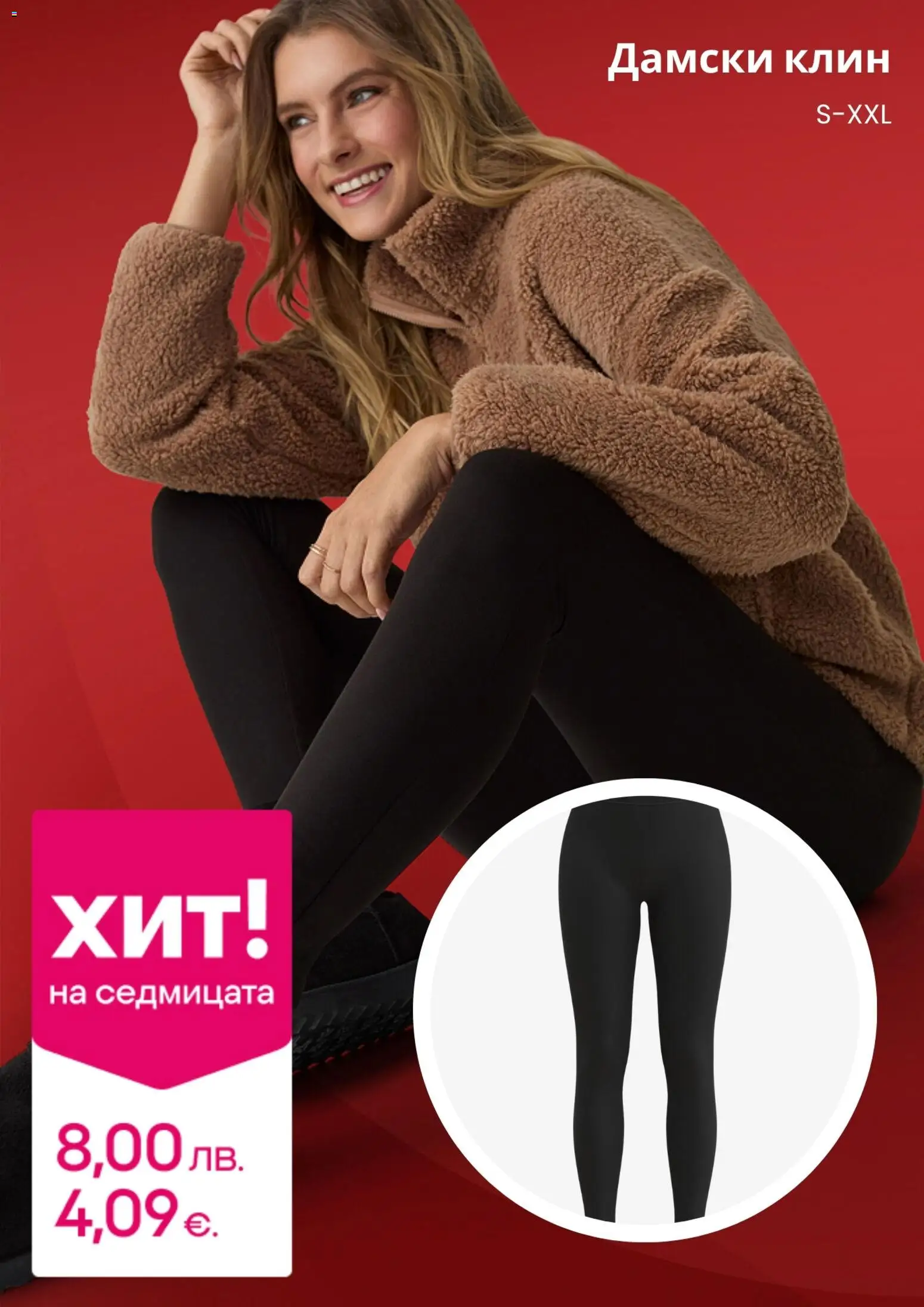 {H1} | Страница: 2 | Продукти: Клин