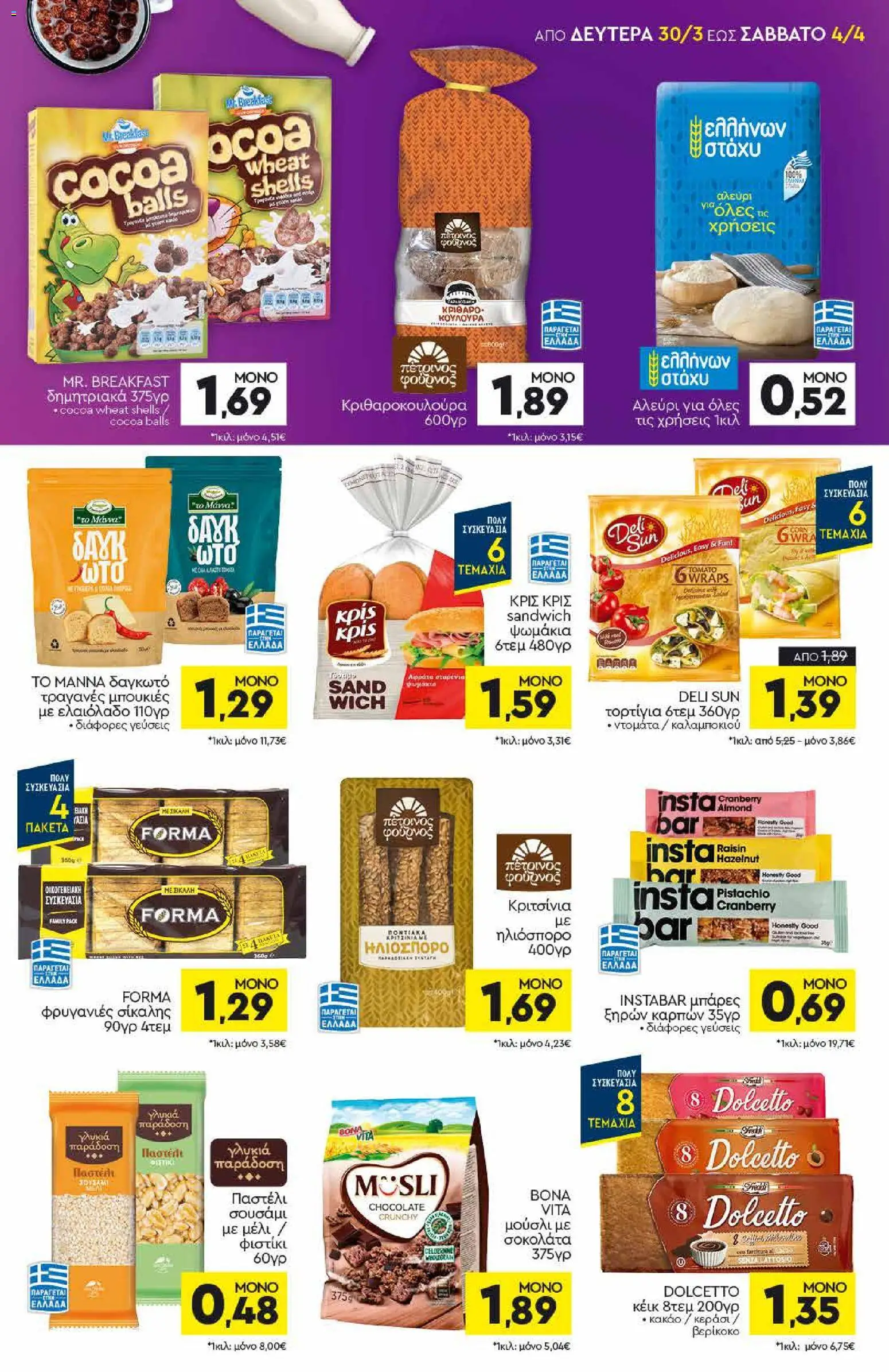 Discount Markt - Φυλλάδιο από 30/03/2026 🛍️ Δείτε τις καλύτερες προσφορές! | Ελλάδα