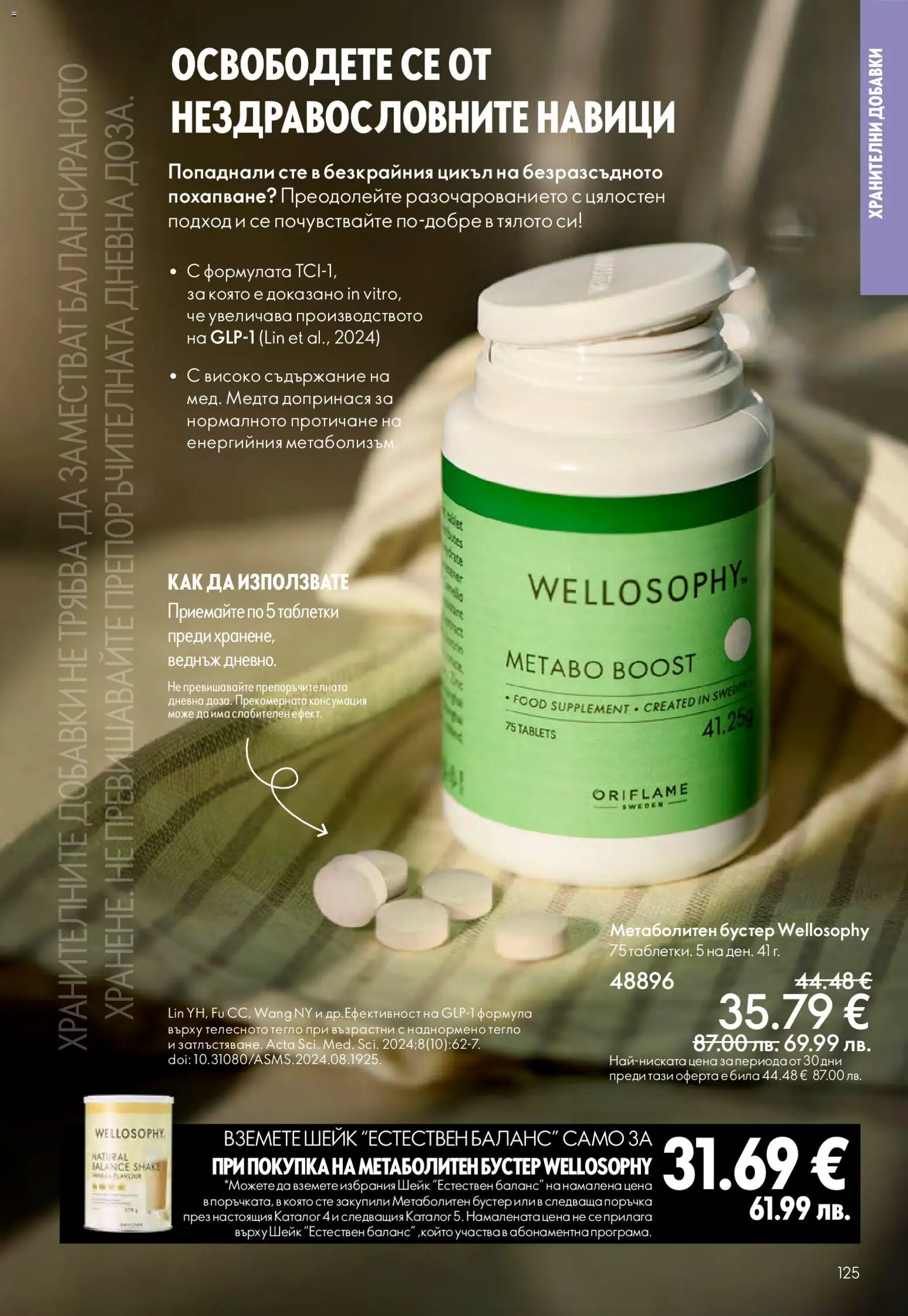 {H1} | Страница: 125 | Продукти: Таблетки, Тегло