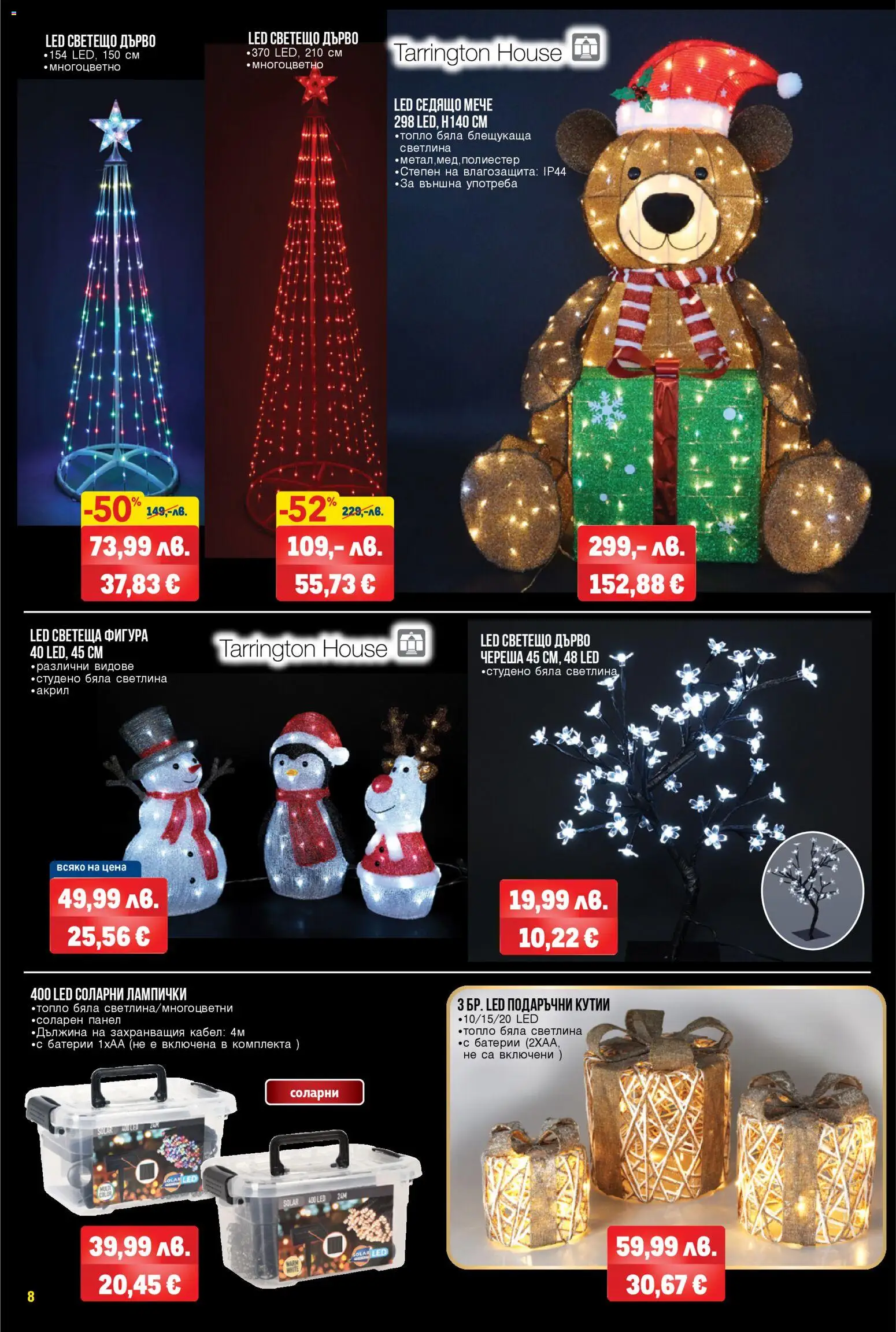 {H1} | Страница: 8 | Продукти: Кабел, Батерии