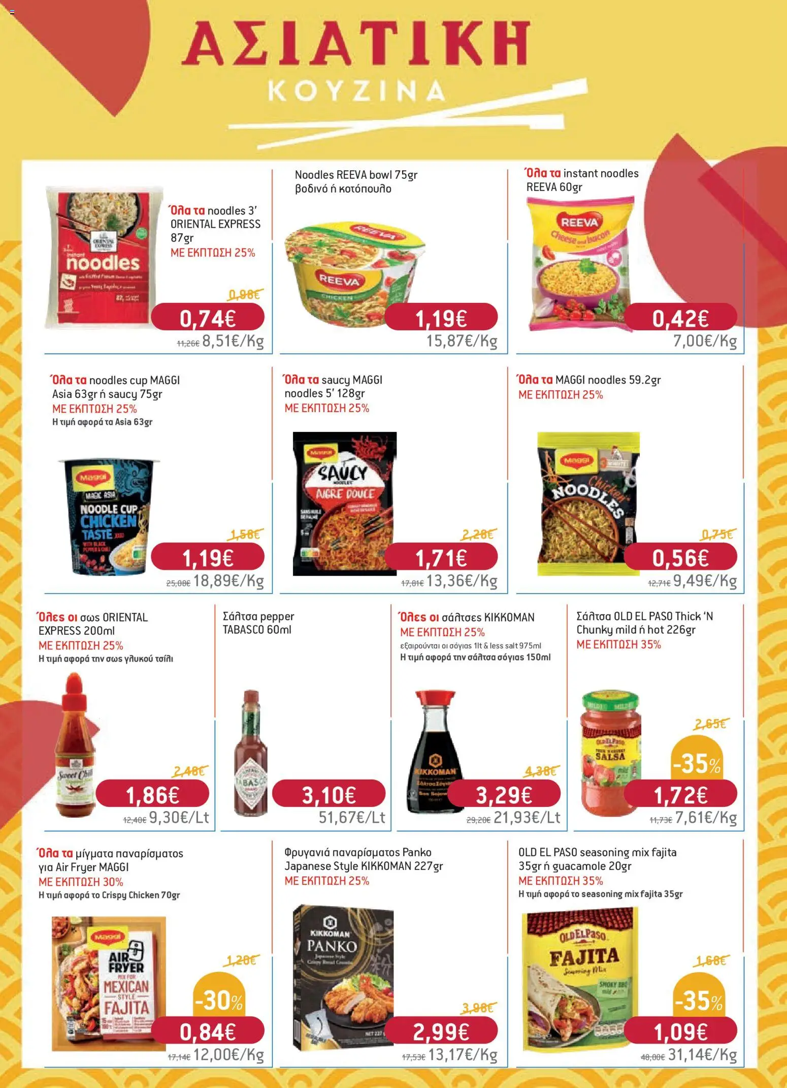  | Σελίδα: 36 | Προϊόντα: Noodles