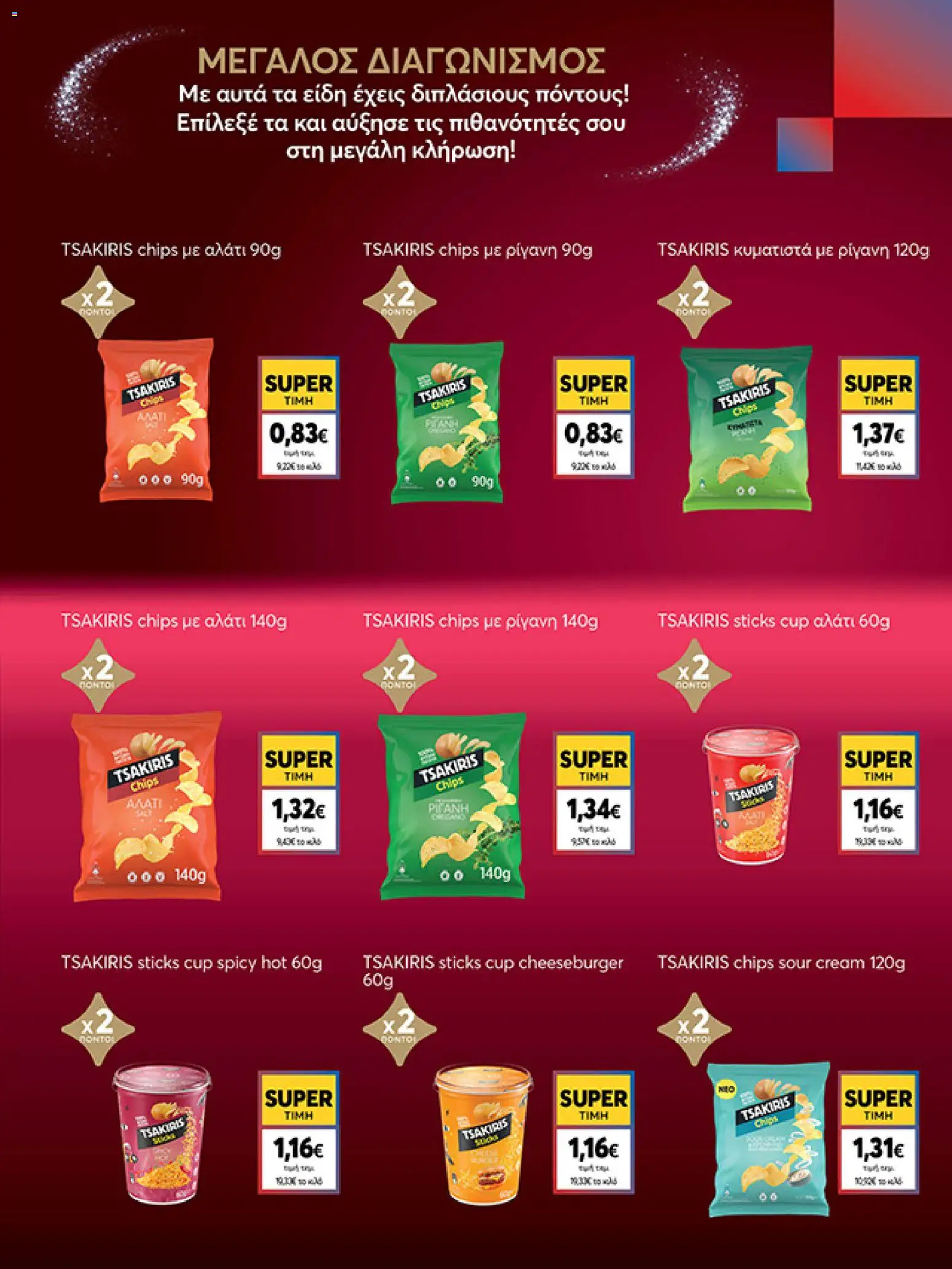  | Σελίδα: 5 | Προϊόντα: Ρίγανη, Αλάτι