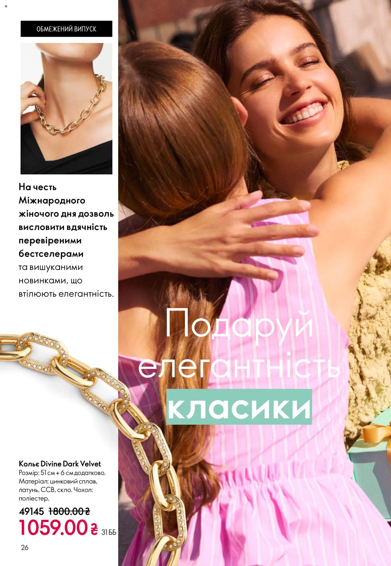 Oriflame Kаталог - дійснийкції з 16.02.2026 | Сторінка: 26 | Товари: Чохол
