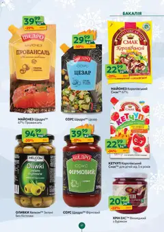 Близенько акції дійснийкції з 01.12.2025 | Сторінка: 41