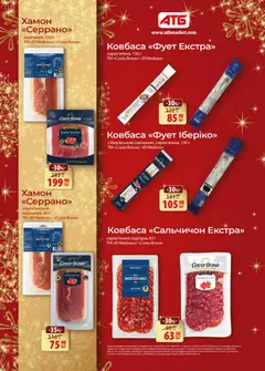 АТБ акції дійснийкції з 10.12.2025 | Сторінка: 4