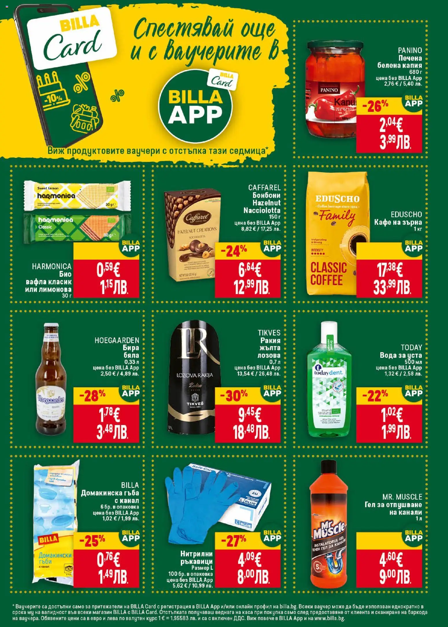 {H1} | Страница: 27 | Продукти: Вода за уста, Вода, Кафе на зърна, Ракия