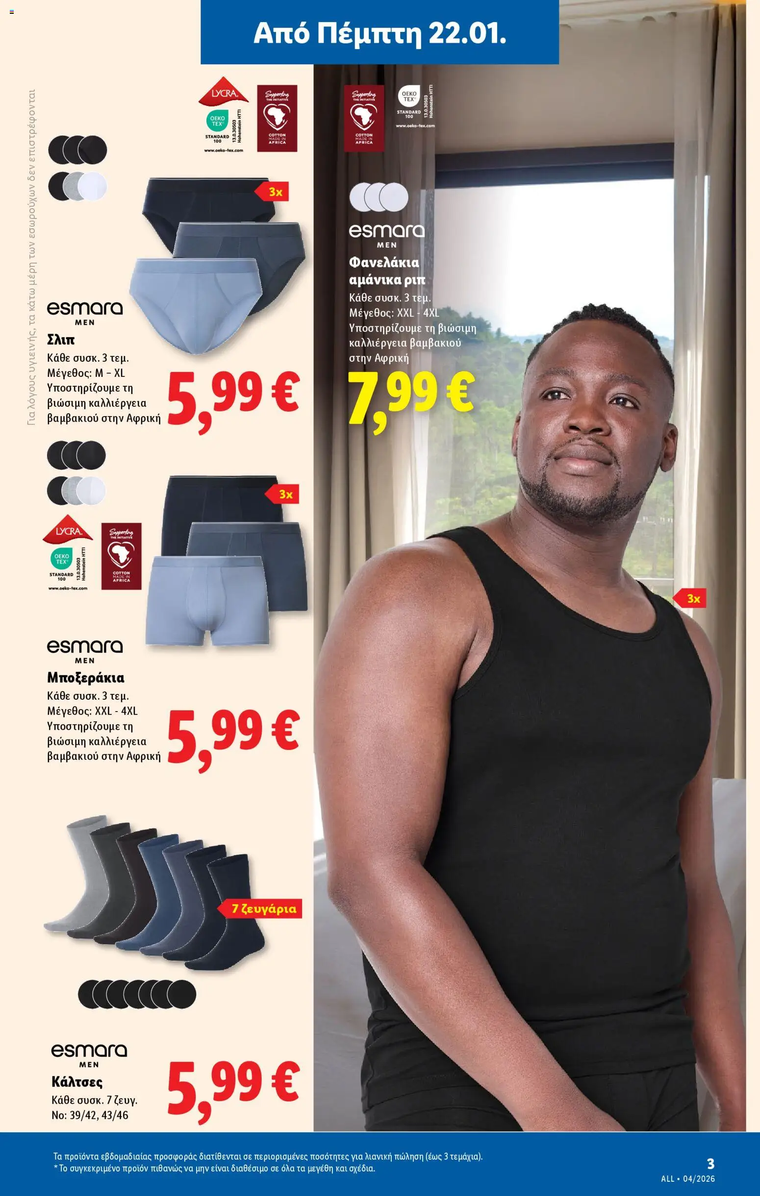  | Σελίδα: 31 | Προϊόντα: Κάλτσες, Μποξεράκια