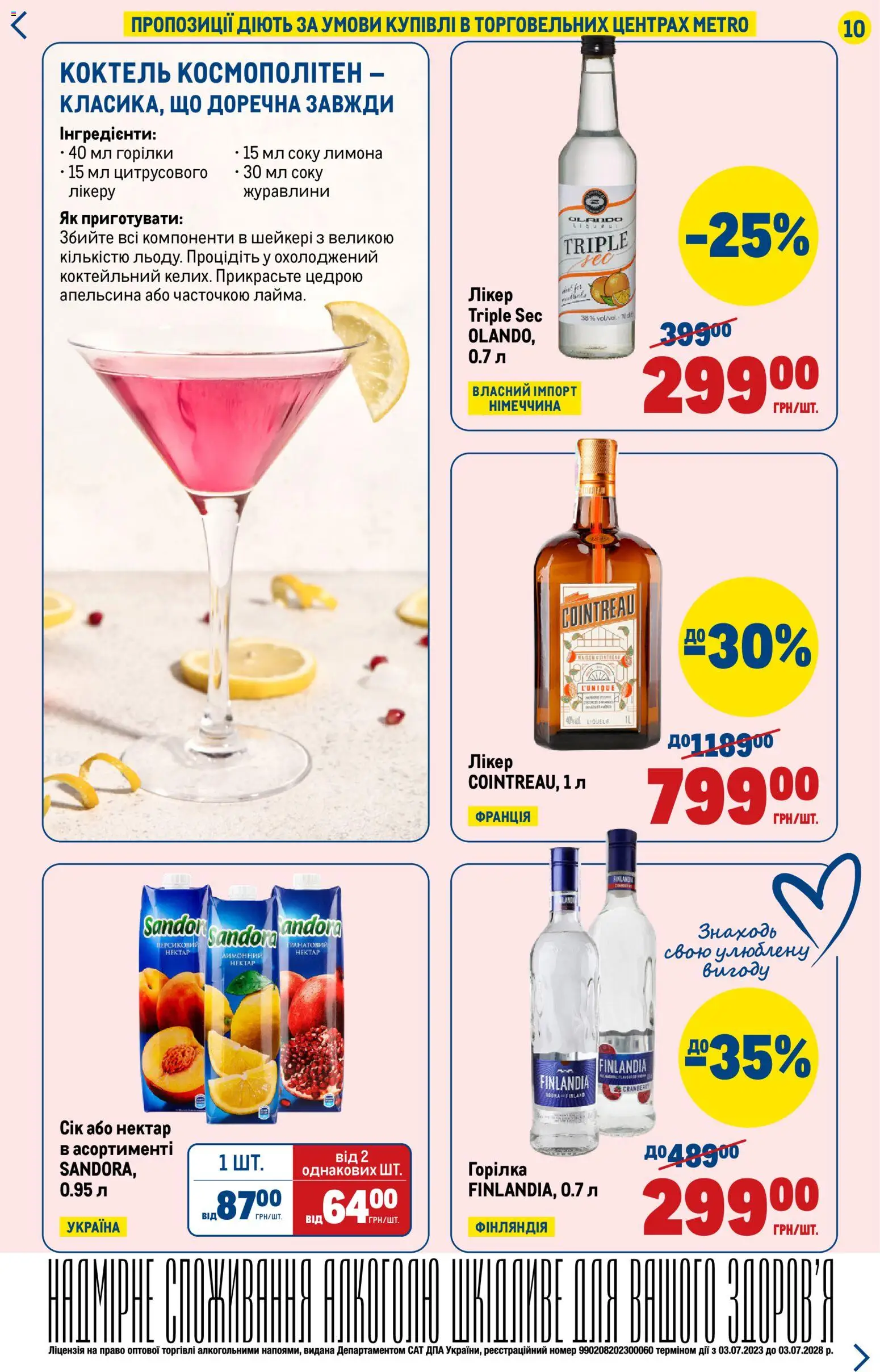 Metro Kаталог - дійснийкції з 12.02.2026 | Сторінка: 10 | Товари: Горілка, Лікер, Нектар