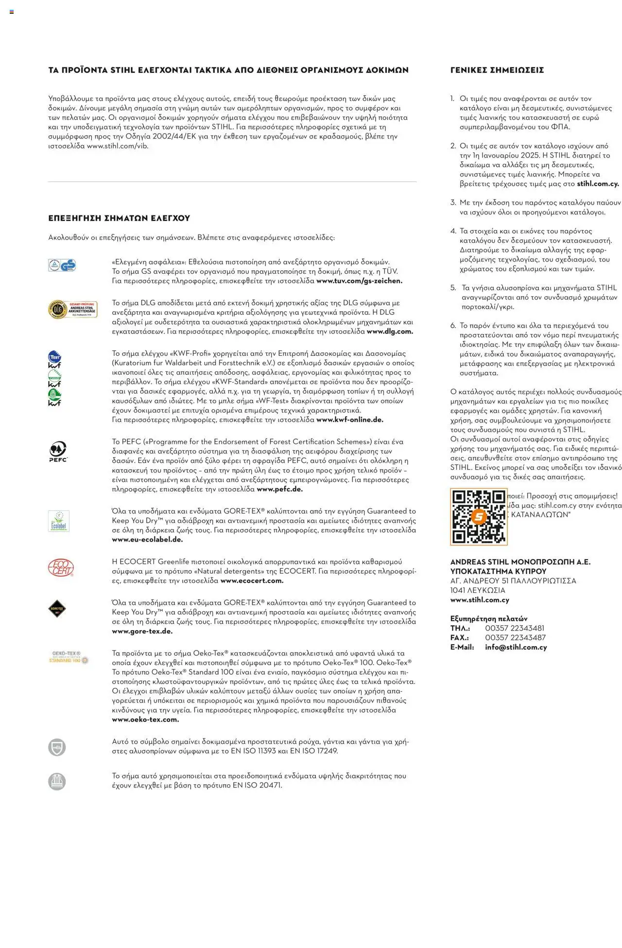 Stihl Κατάλογος 2025 – σε ισχύ από 13.01.2025 | Σελίδα: 379