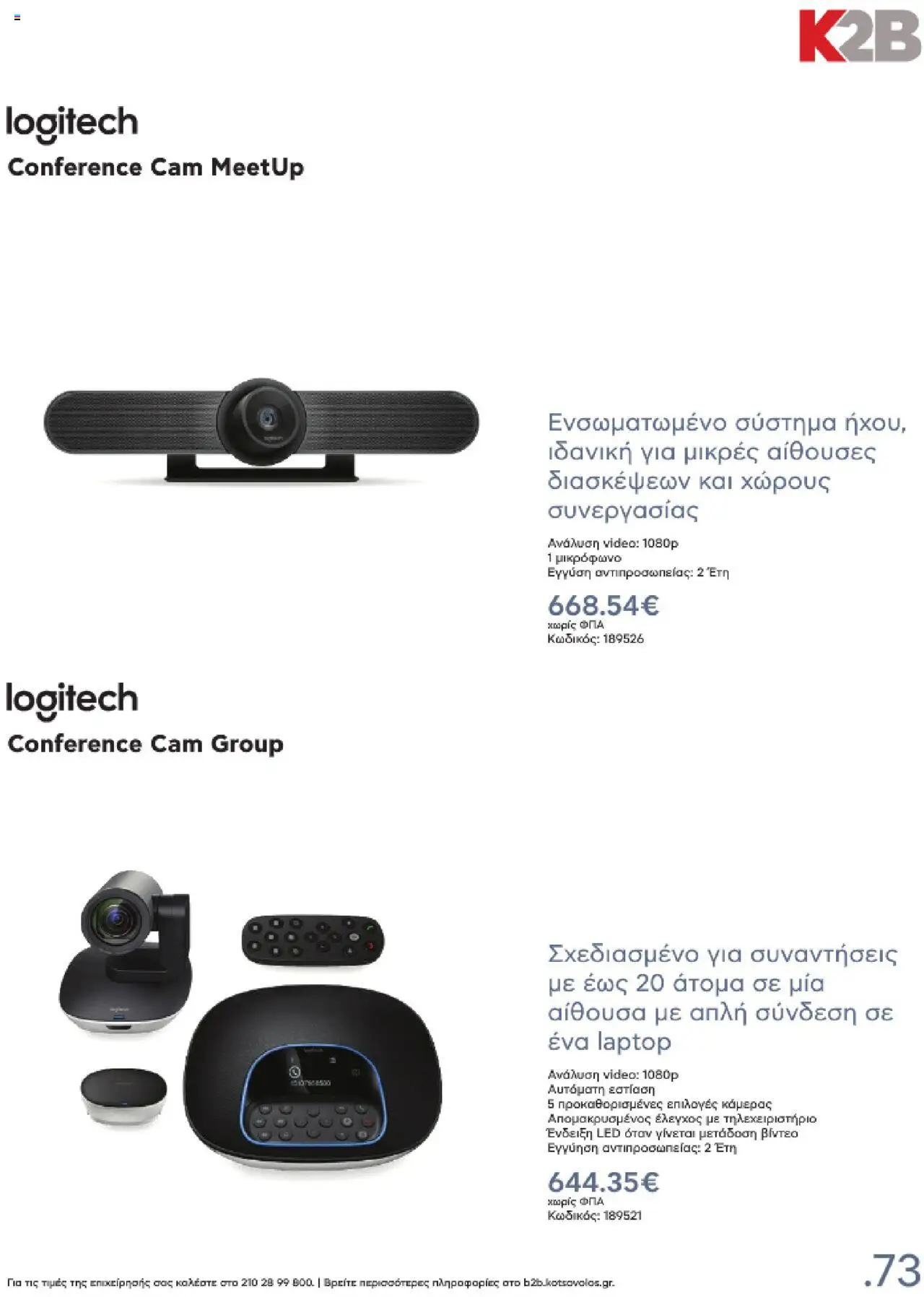  | Σελίδα: 73 | Προϊόντα: Laptop