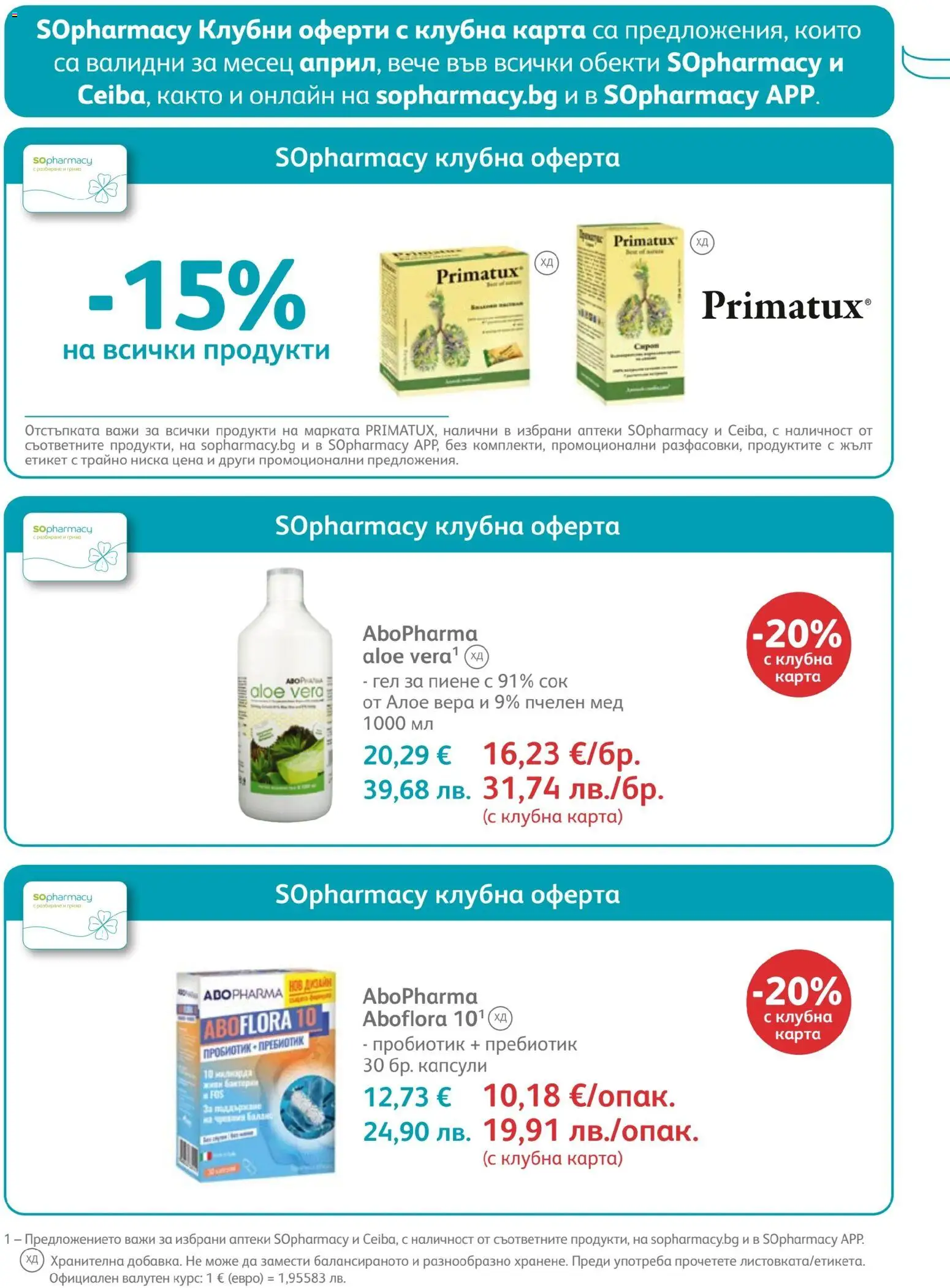 SOpharmacy брошура валидна от: 01.04.2026 ⏳ | България