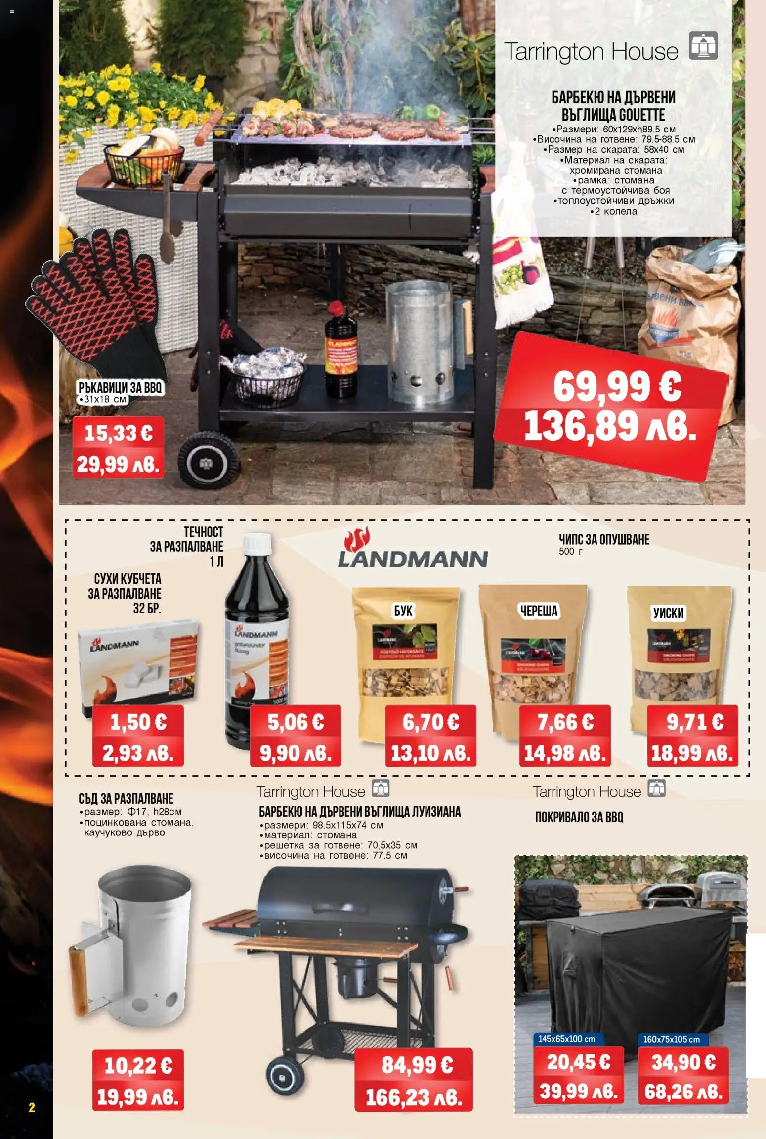 {H1} | Страница: 2 | Продукти: Покривало, Въглища, Чипс, Уиски